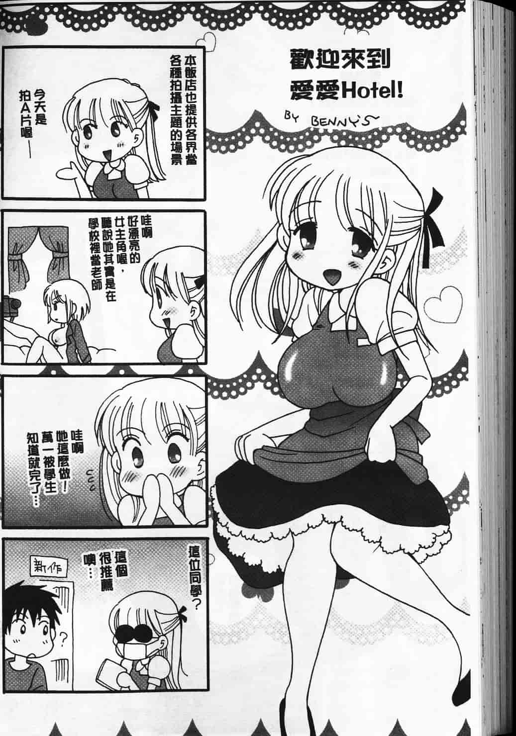 汉化版-[BENNY’S] らぶらぶ♥ちゅー [中国翻訳] 单页_第8集