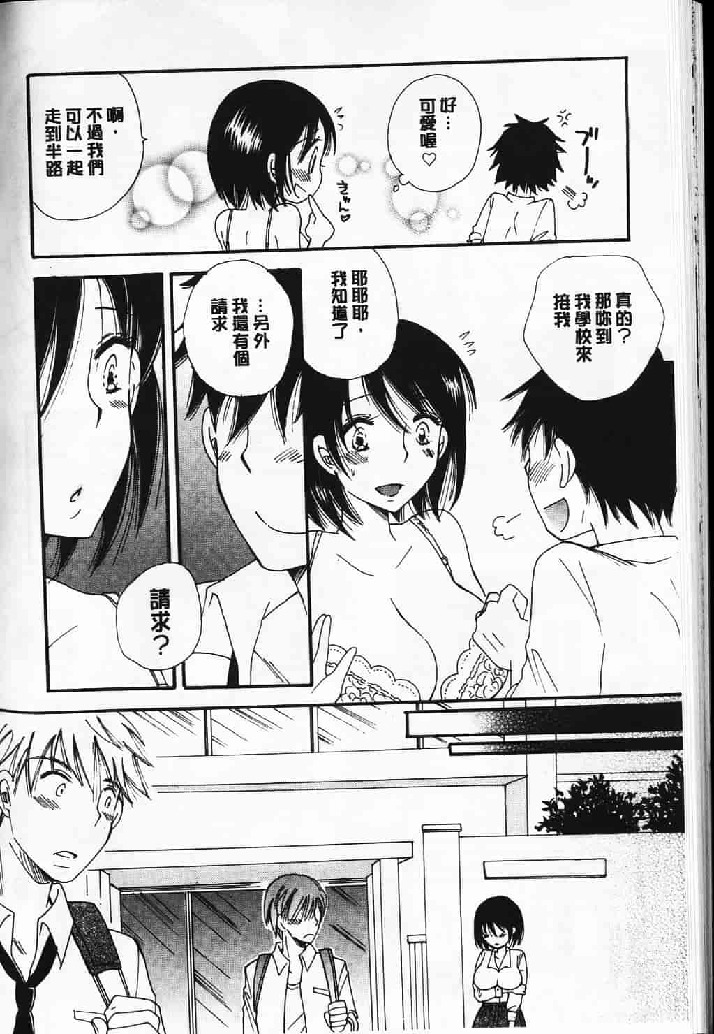 汉化版-[BENNY’S] らぶらぶ♥ちゅー [中国翻訳] 单页_第2集