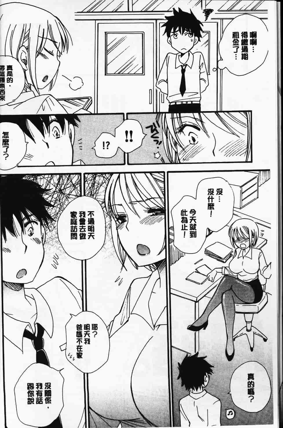 汉化版-[BENNY’S] らぶらぶ♥ちゅー [中国翻訳] 单页_第1集