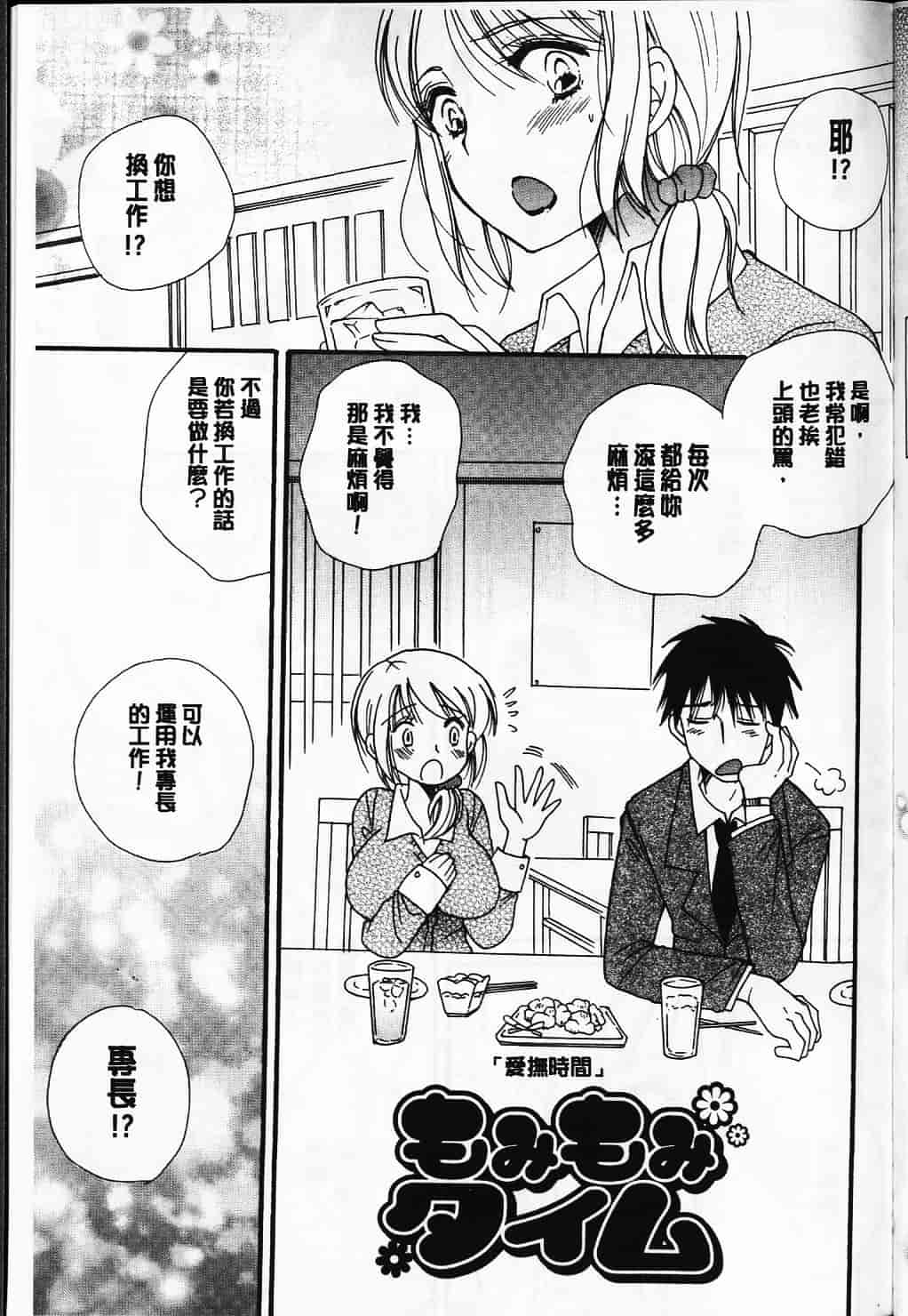 汉化版-[BENNY’S] らぶらぶ♥ちゅー [中国翻訳] 单页_第3集