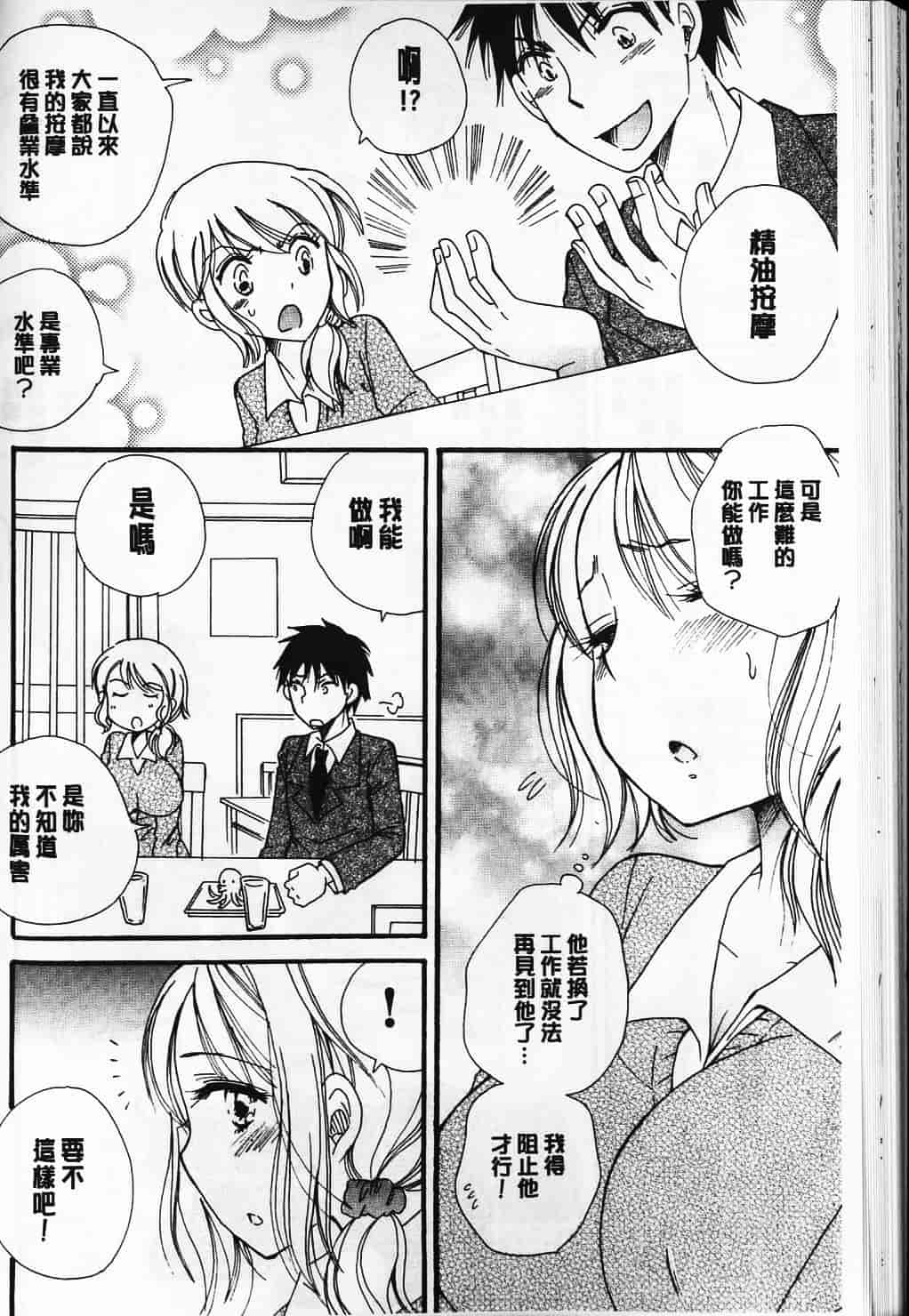 汉化版-[BENNY’S] らぶらぶ♥ちゅー [中国翻訳] 单页_第3集