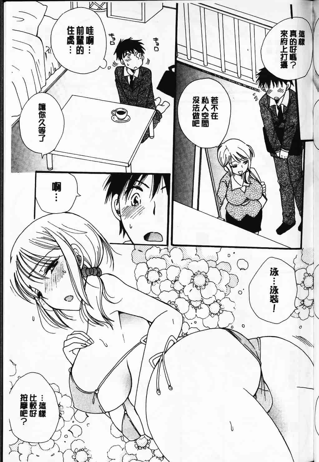 汉化版-[BENNY’S] らぶらぶ♥ちゅー [中国翻訳] 单页_第3集