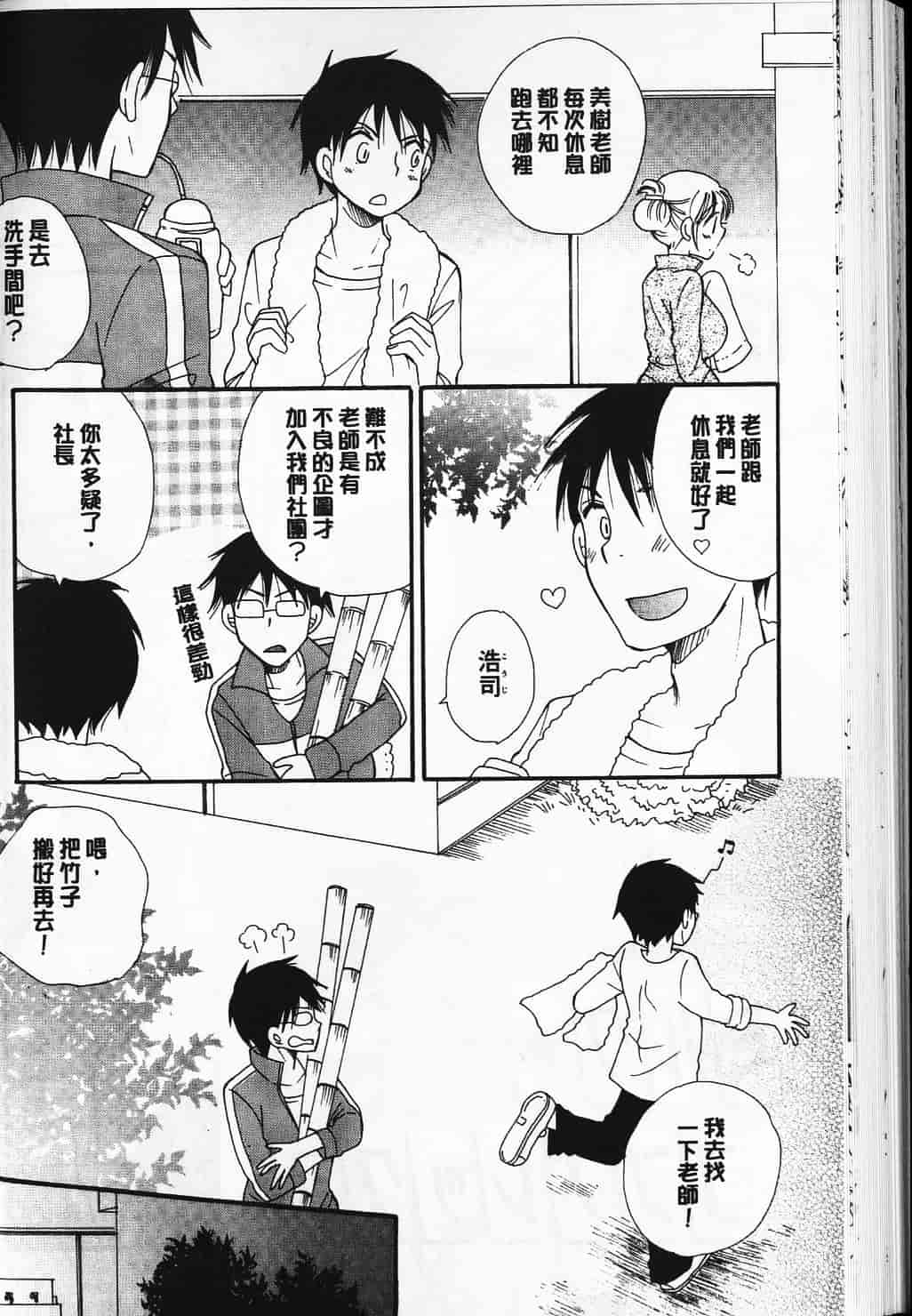 汉化版-[BENNY’S] らぶらぶ♥ちゅー [中国翻訳] 单页_第4集