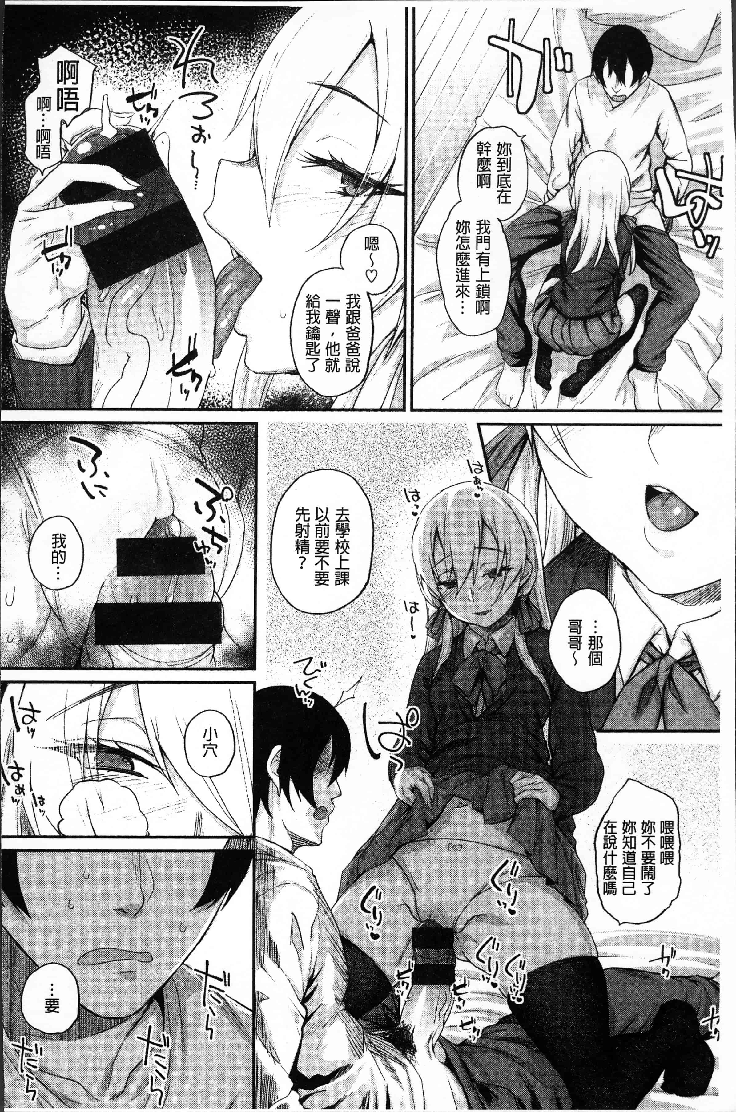 汉化版-[らま] ひみつのデコレイション [4K[S版]掃圖組]_第1集