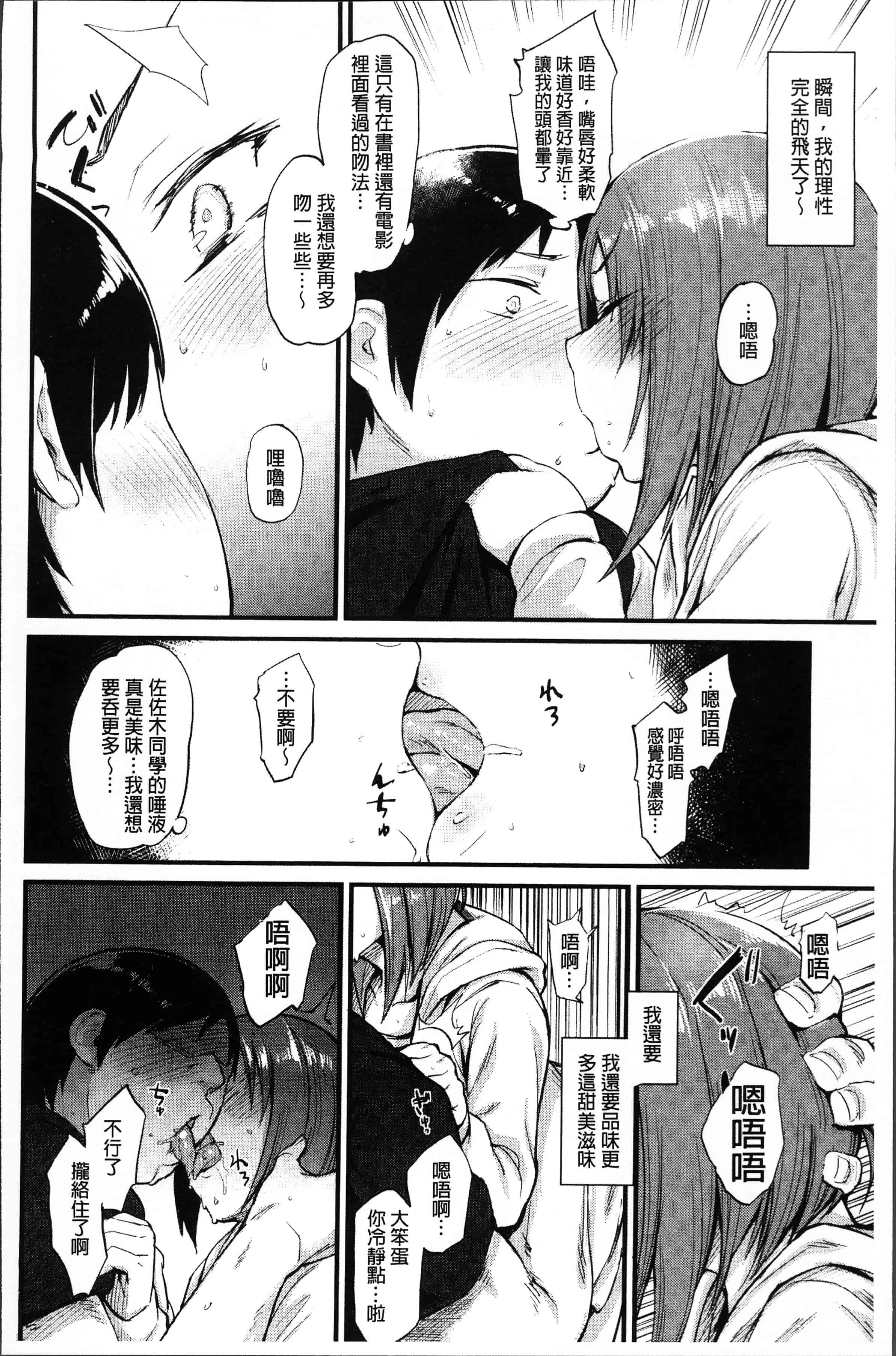 汉化版-[らま] ひみつのデコレイション [4K[S版]掃圖組]_第5集