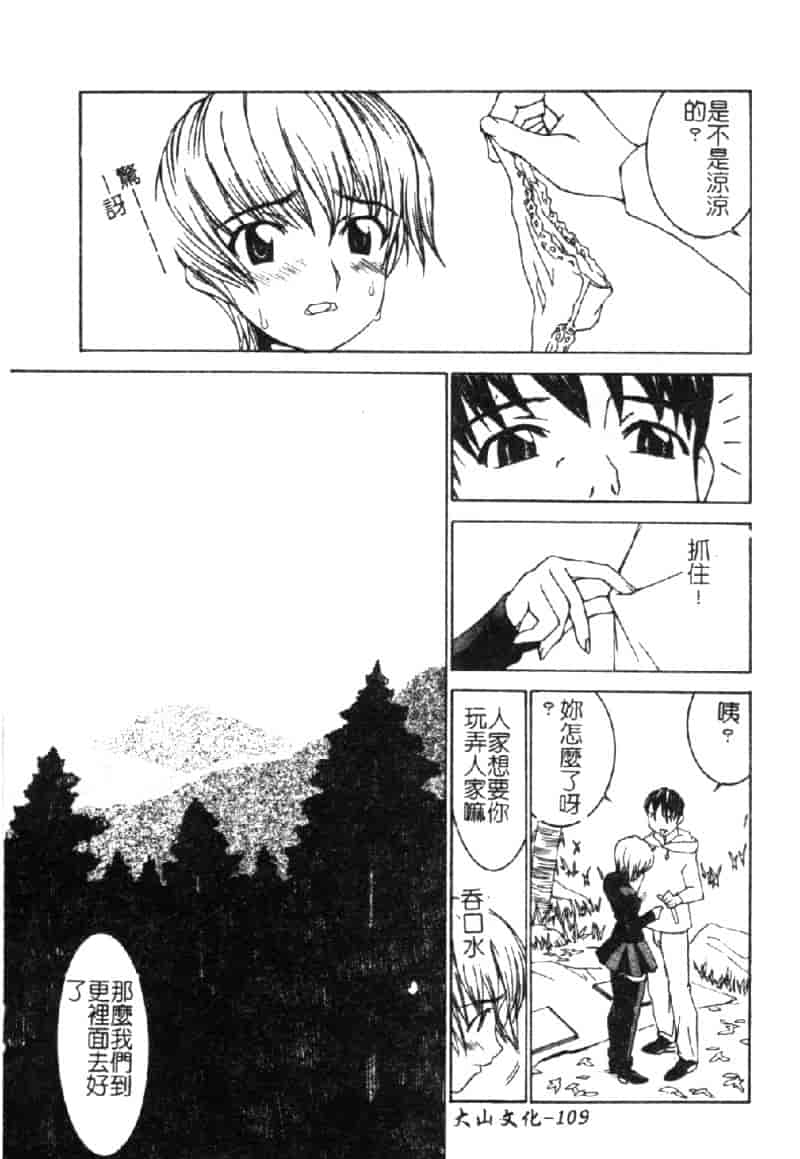 汉化版-[らーかいらむ] ああっお姉さまっ_第5集