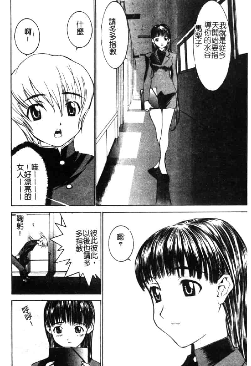 汉化版-[らーかいらむ] ああっお姉さまっ_第5集