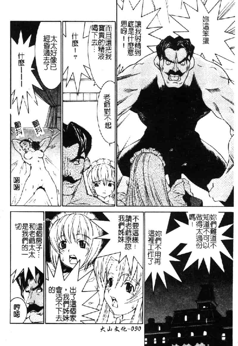 汉化版-[らーかいらむ] ああっお姉さまっ_第4集