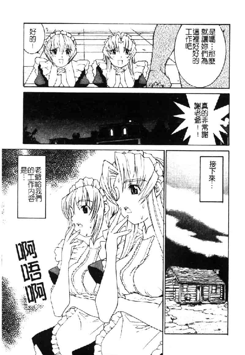汉化版-[らーかいらむ] ああっお姉さまっ_第4集