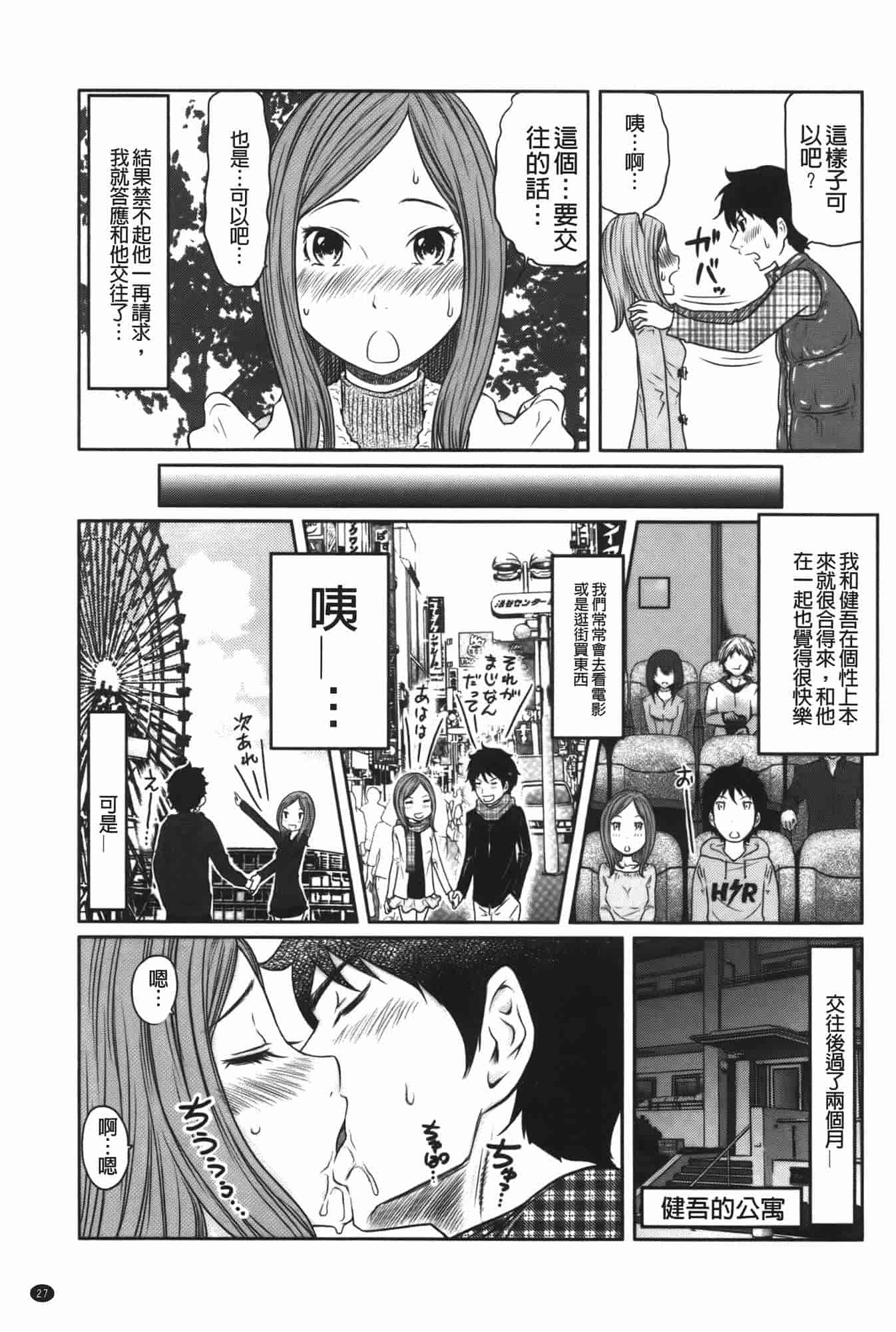 汉化版-[れゐぢ] ヘンでれ女子図鑑_第2集