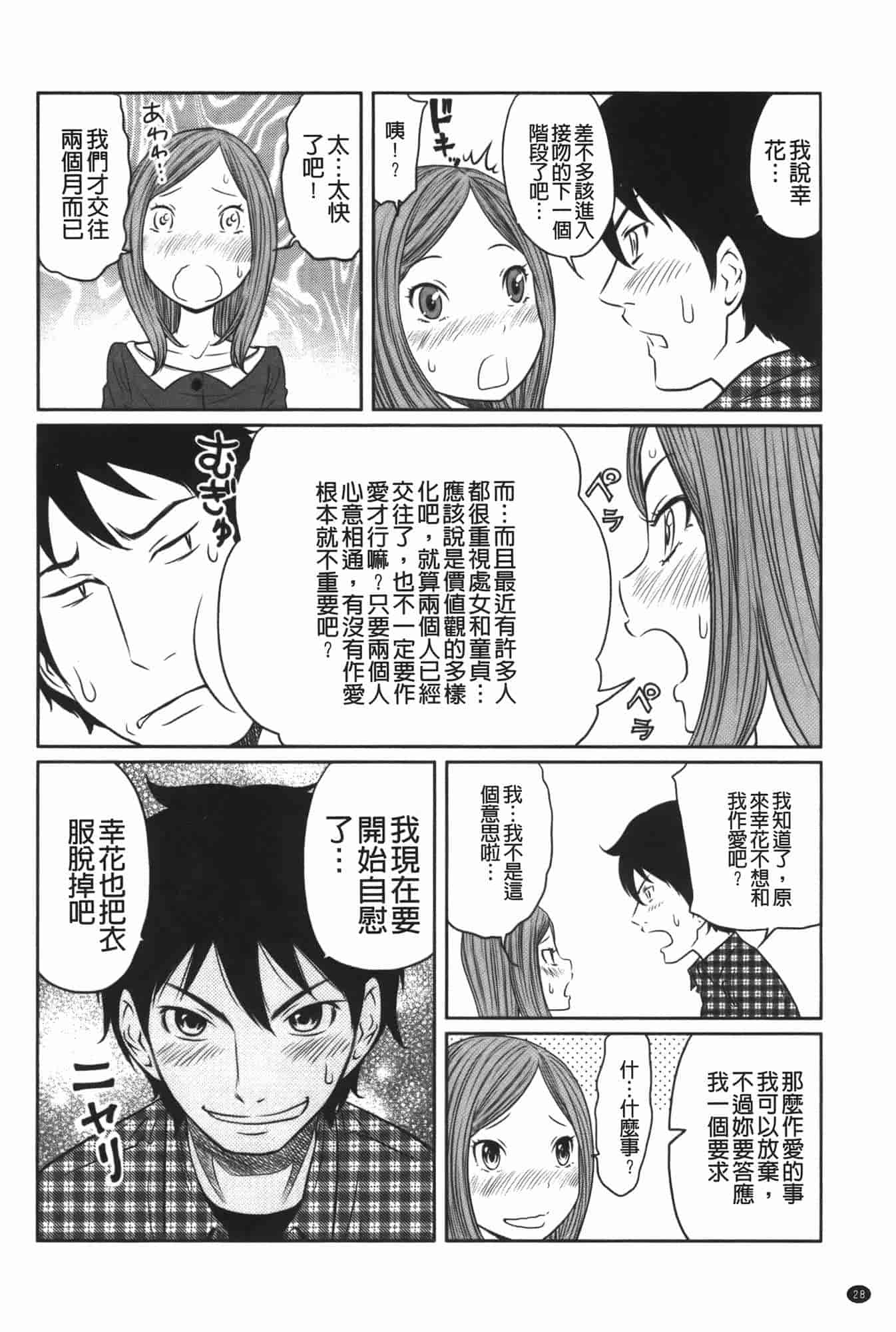 汉化版-[れゐぢ] ヘンでれ女子図鑑_第2集