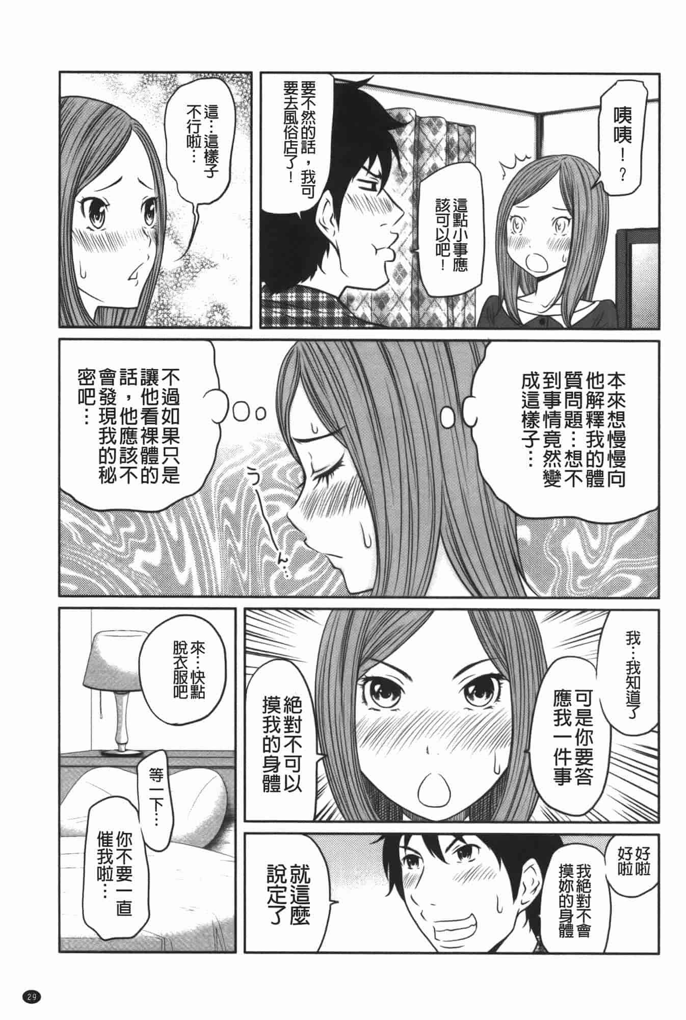 汉化版-[れゐぢ] ヘンでれ女子図鑑_第2集