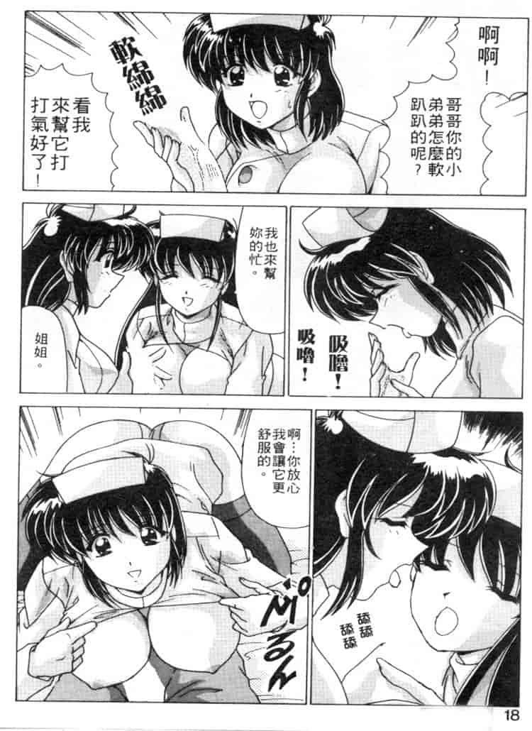 汉化版-[わたなべよしまさ] スウィートレイン_第1集