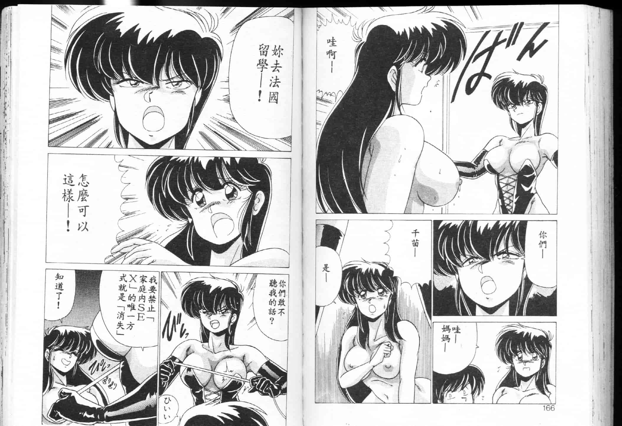 汉化版-[わたなべよしまさ] 二次元天女_第4集