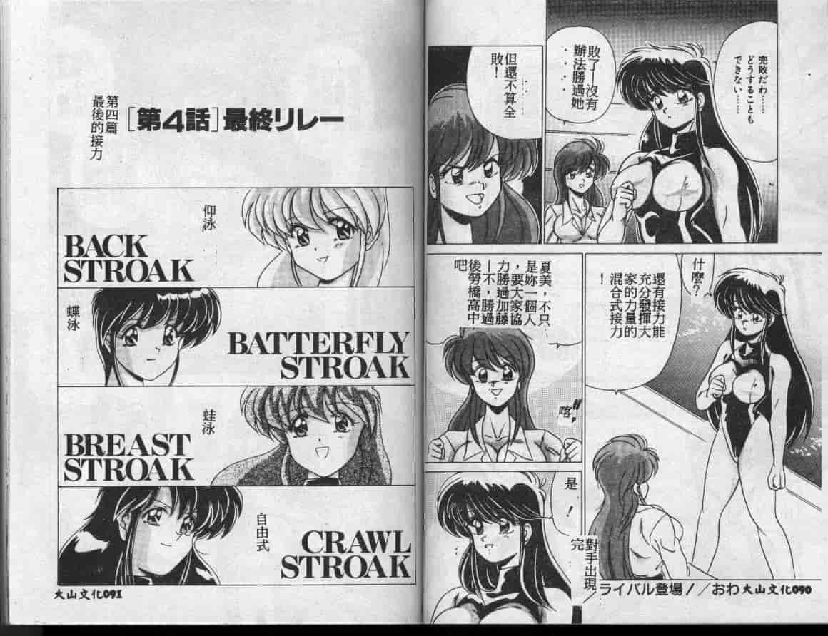 汉化版-[わたなべよしまさ] 水道橋女学園水泳部_第2集