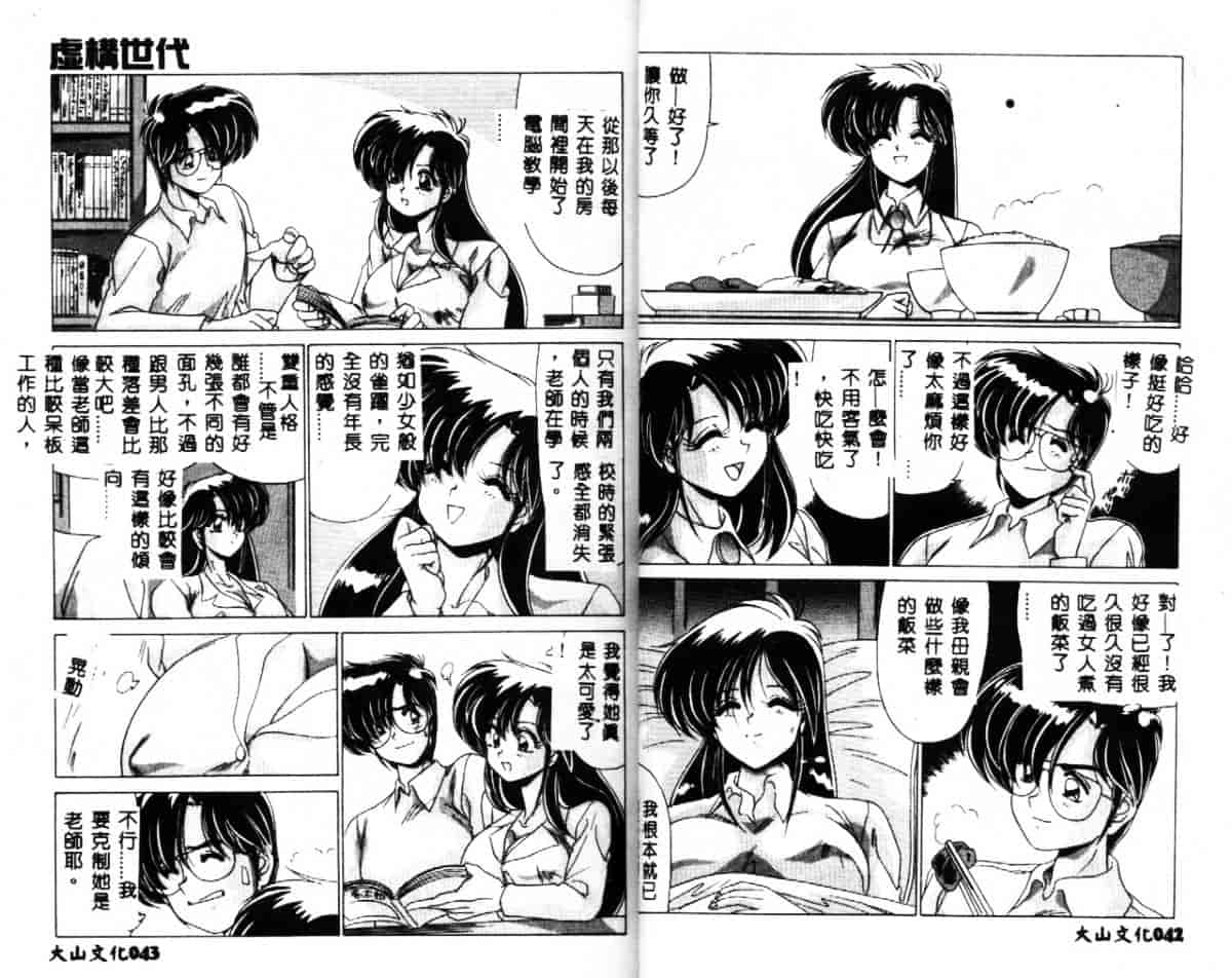 汉化版-[わたなべよしまさ] 虛構世代_第1集