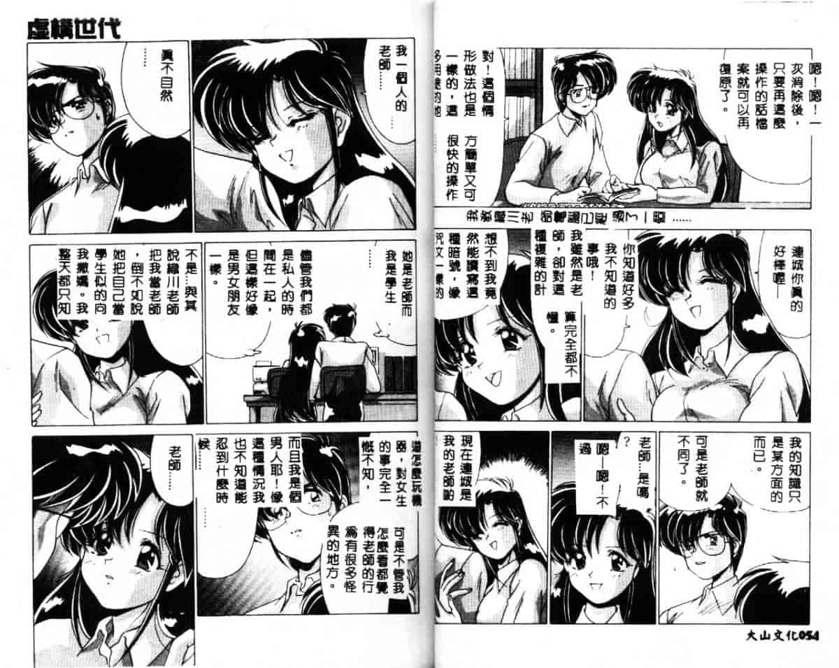 汉化版-[わたなべよしまさ] 虛構世代_第2集