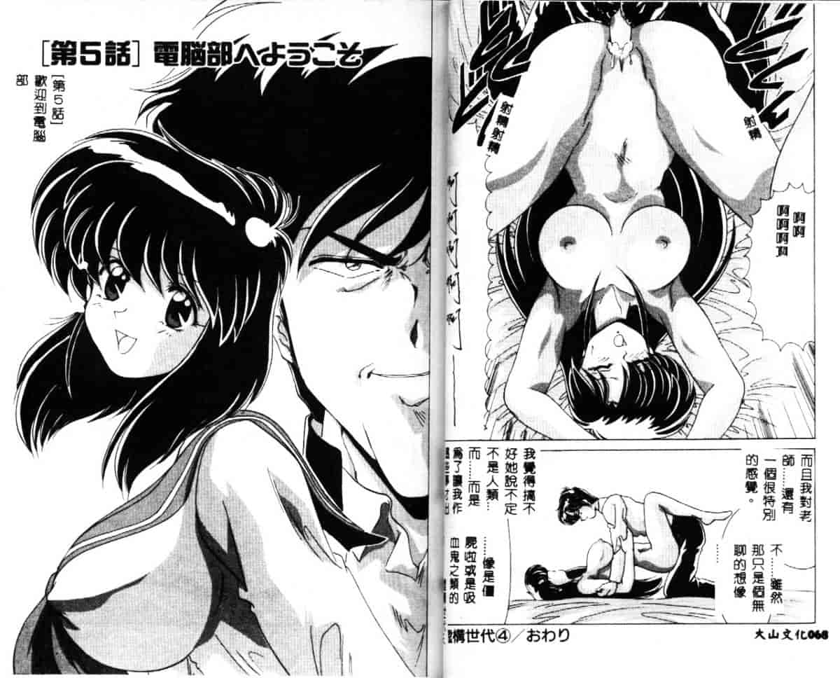 汉化版-[わたなべよしまさ] 虛構世代_第2集
