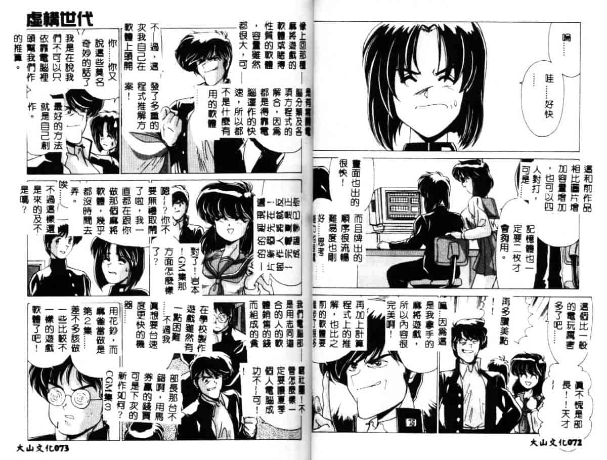 汉化版-[わたなべよしまさ] 虛構世代_第2集