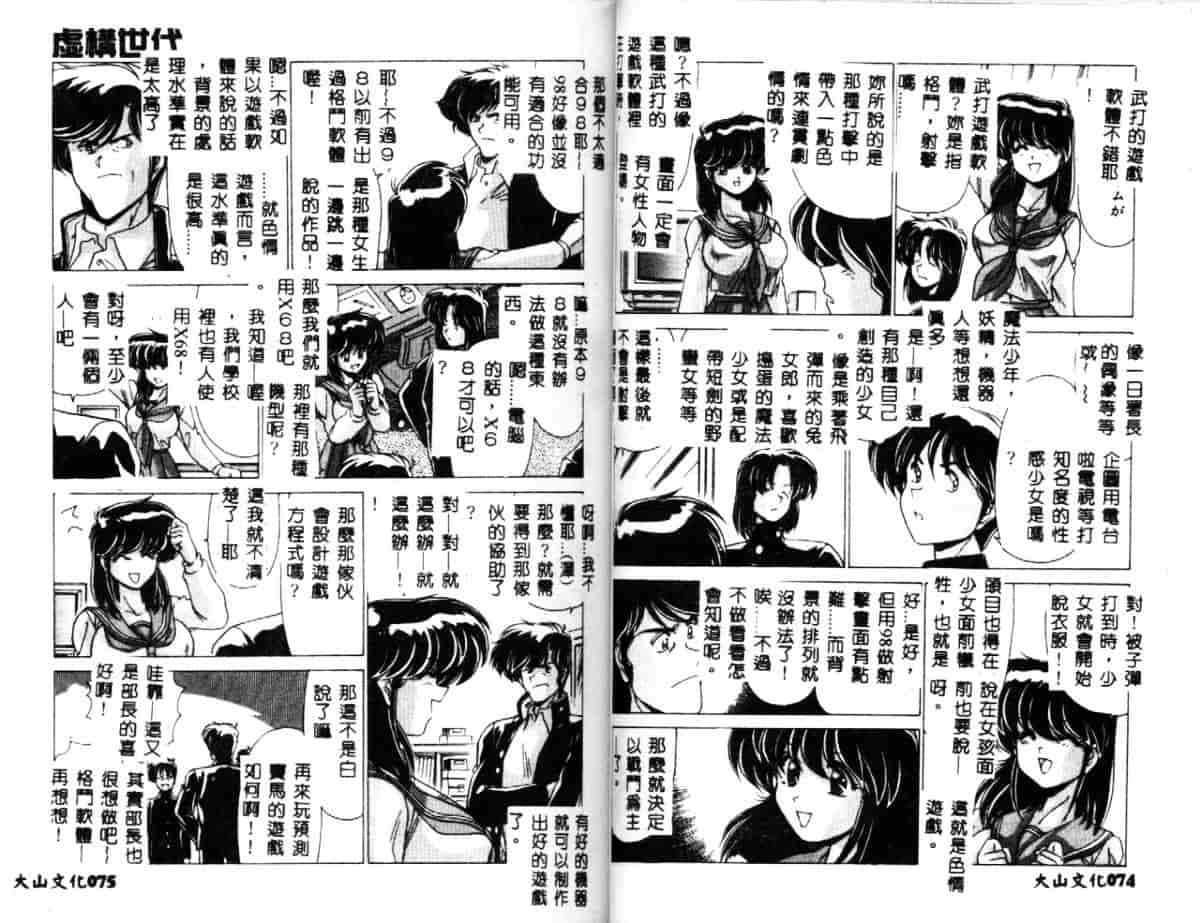 汉化版-[わたなべよしまさ] 虛構世代_第2集