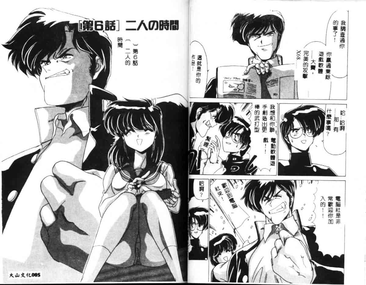 汉化版-[わたなべよしまさ] 虛構世代_第2集