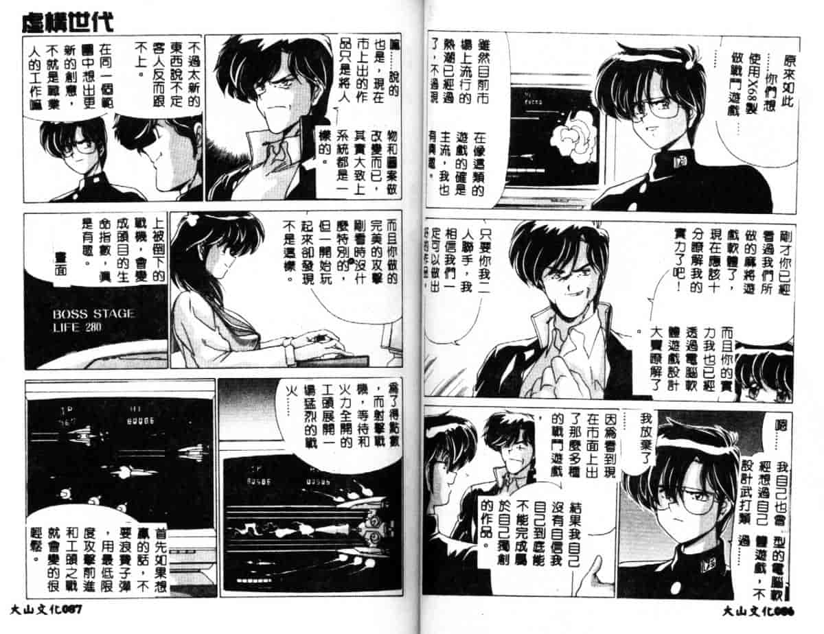 汉化版-[わたなべよしまさ] 虛構世代_第2集