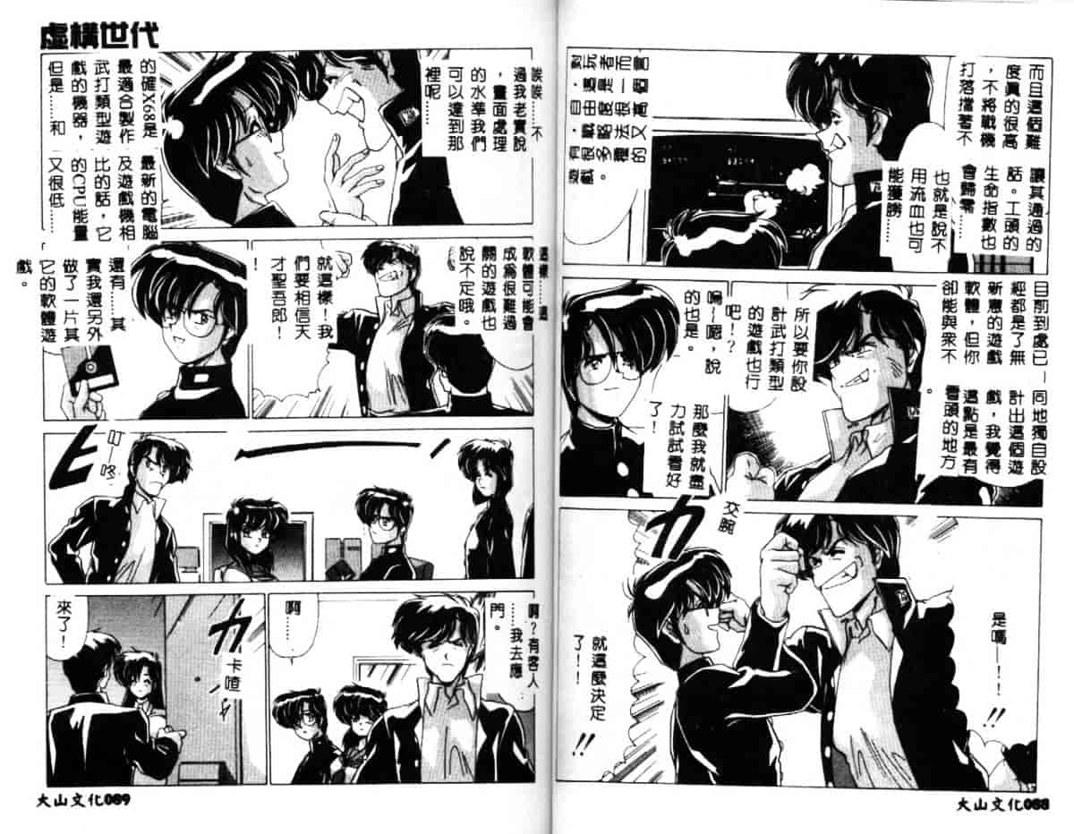 汉化版-[わたなべよしまさ] 虛構世代_第2集