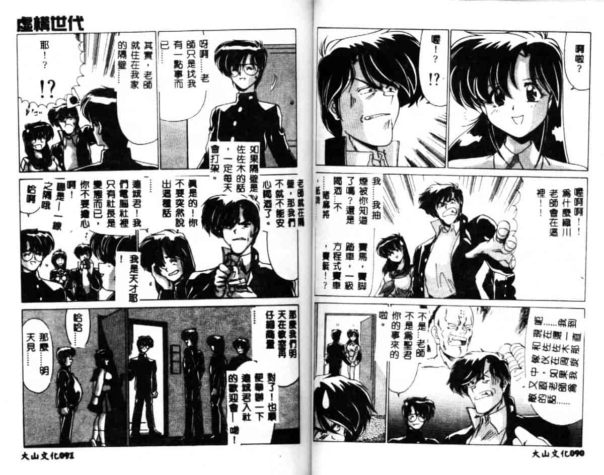 汉化版-[わたなべよしまさ] 虛構世代_第2集
