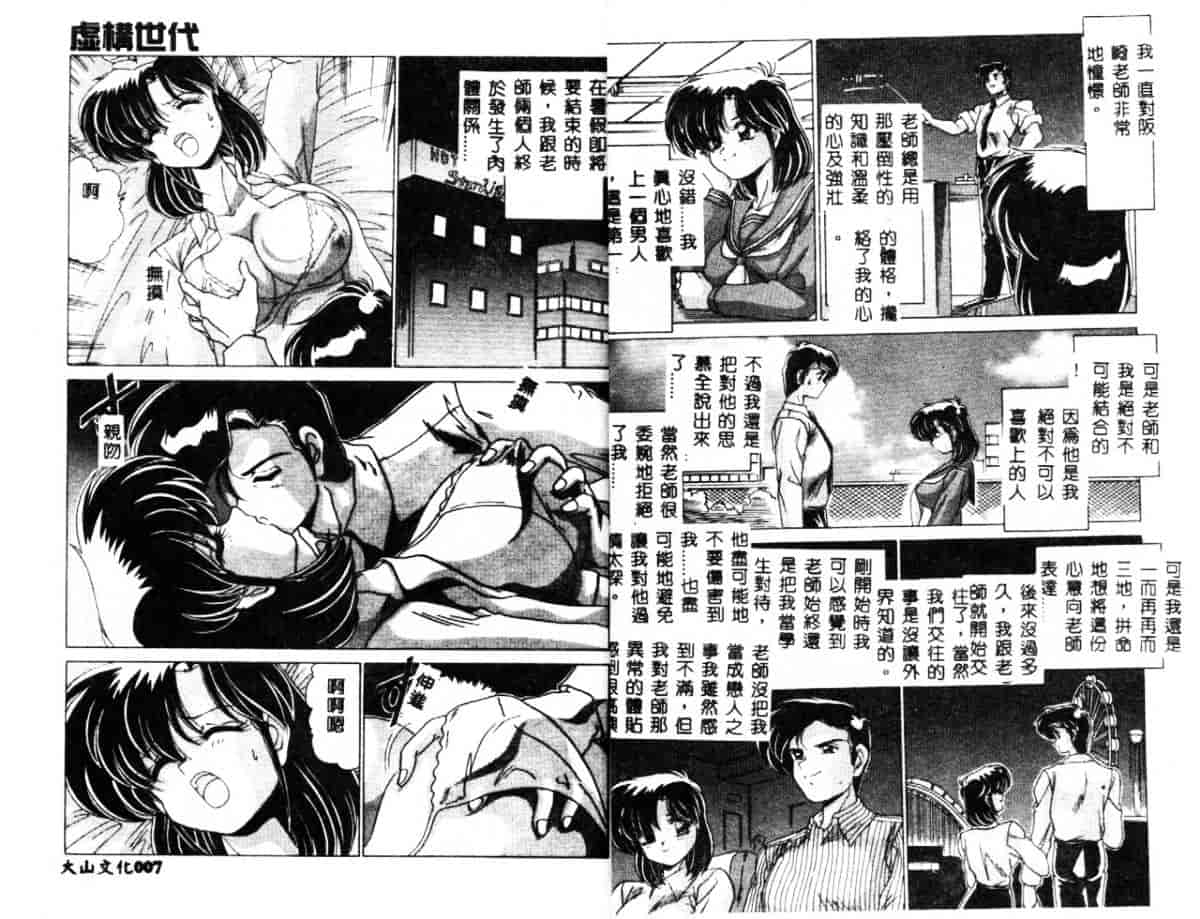 汉化版-[わたなべよしまさ] 虛構世代_第1集
