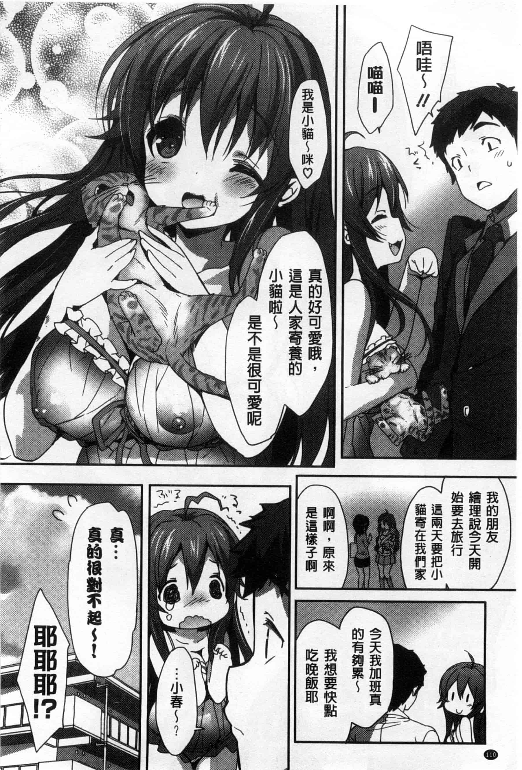 汉化版-(成年コミック) [emily] くりぃみぃパイ 柔滑又香醇美乳 [風與Y⑨製作]_第5集