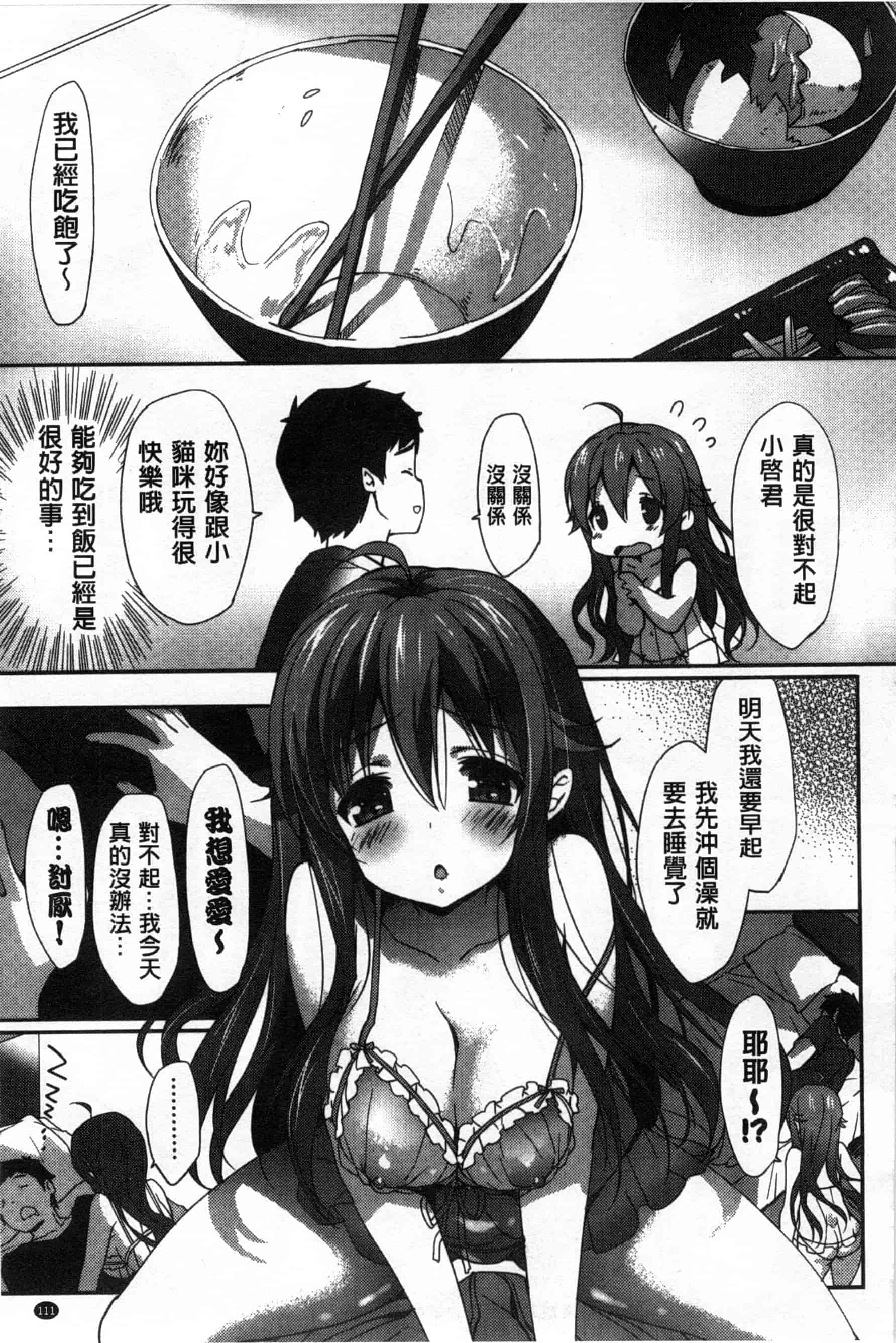 汉化版-(成年コミック) [emily] くりぃみぃパイ 柔滑又香醇美乳 [風與Y⑨製作]_第5集