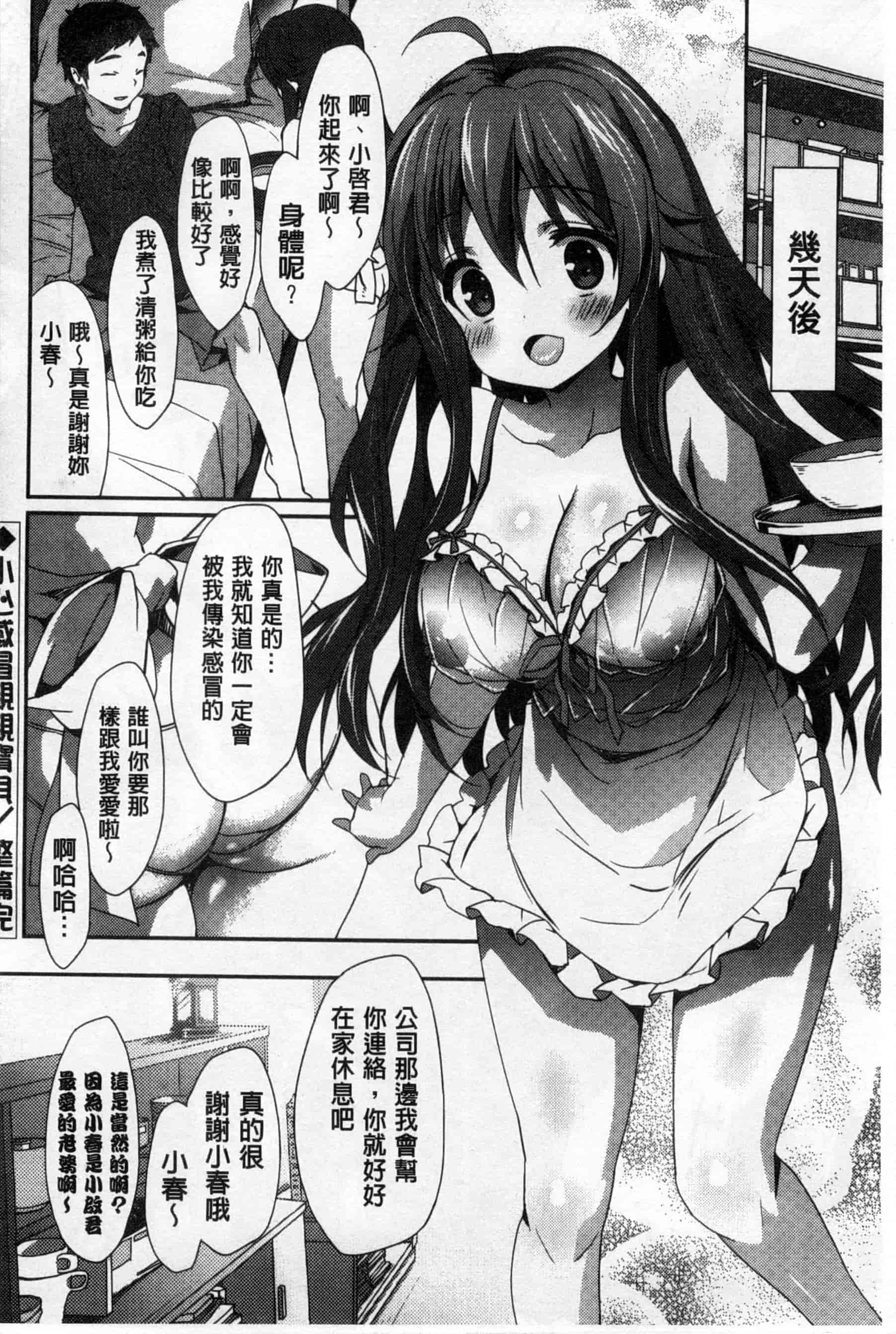 汉化版-(成年コミック) [emily] くりぃみぃパイ 柔滑又香醇美乳 [風與Y⑨製作]_第6集