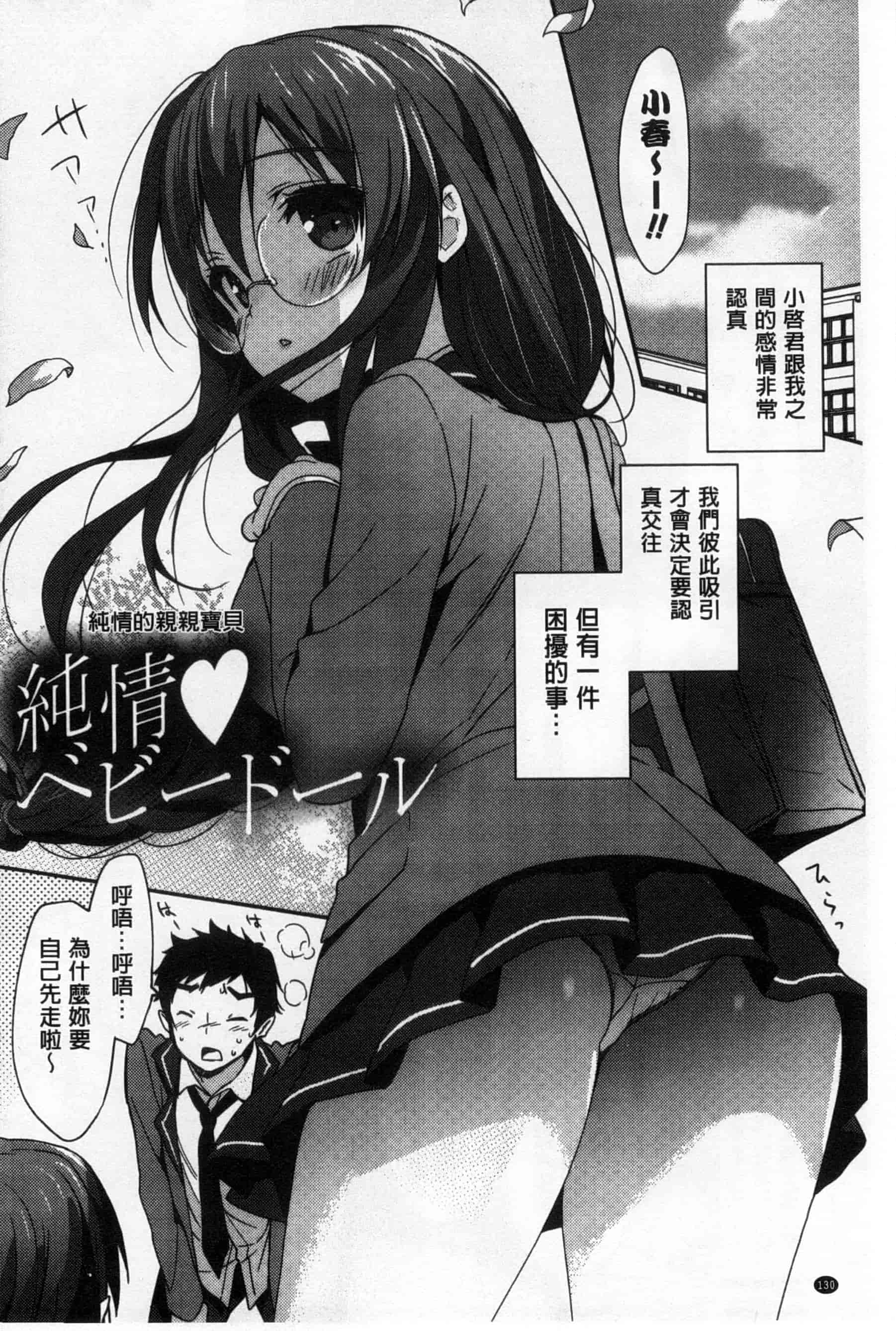 汉化版-(成年コミック) [emily] くりぃみぃパイ 柔滑又香醇美乳 [風與Y⑨製作]_第6集