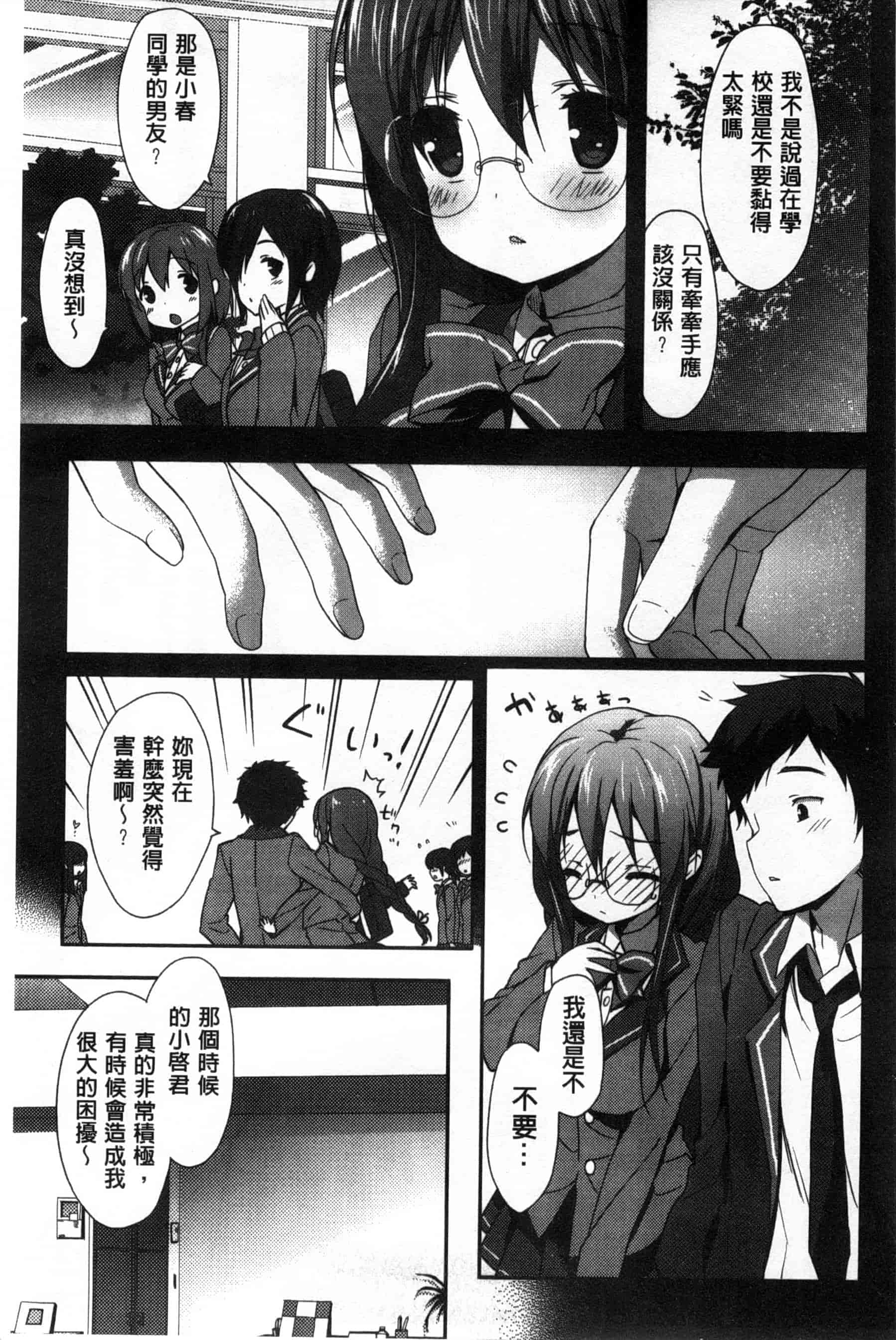 汉化版-(成年コミック) [emily] くりぃみぃパイ 柔滑又香醇美乳 [風與Y⑨製作]_第6集
