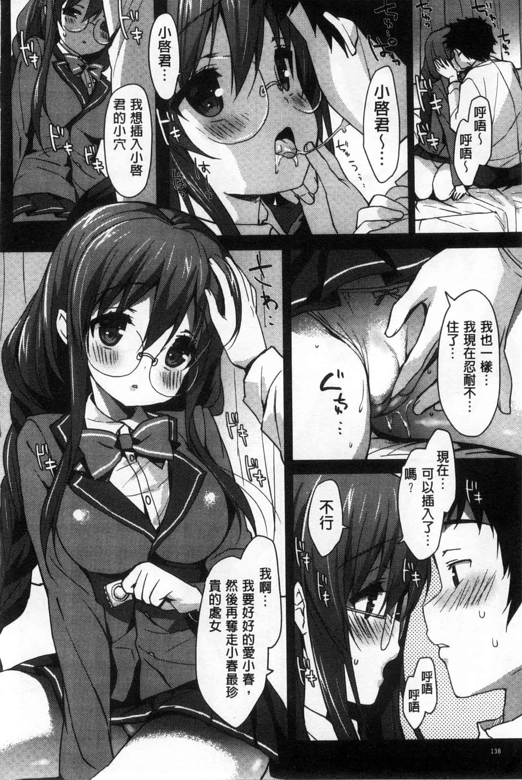 汉化版-(成年コミック) [emily] くりぃみぃパイ 柔滑又香醇美乳 [風與Y⑨製作]_第6集