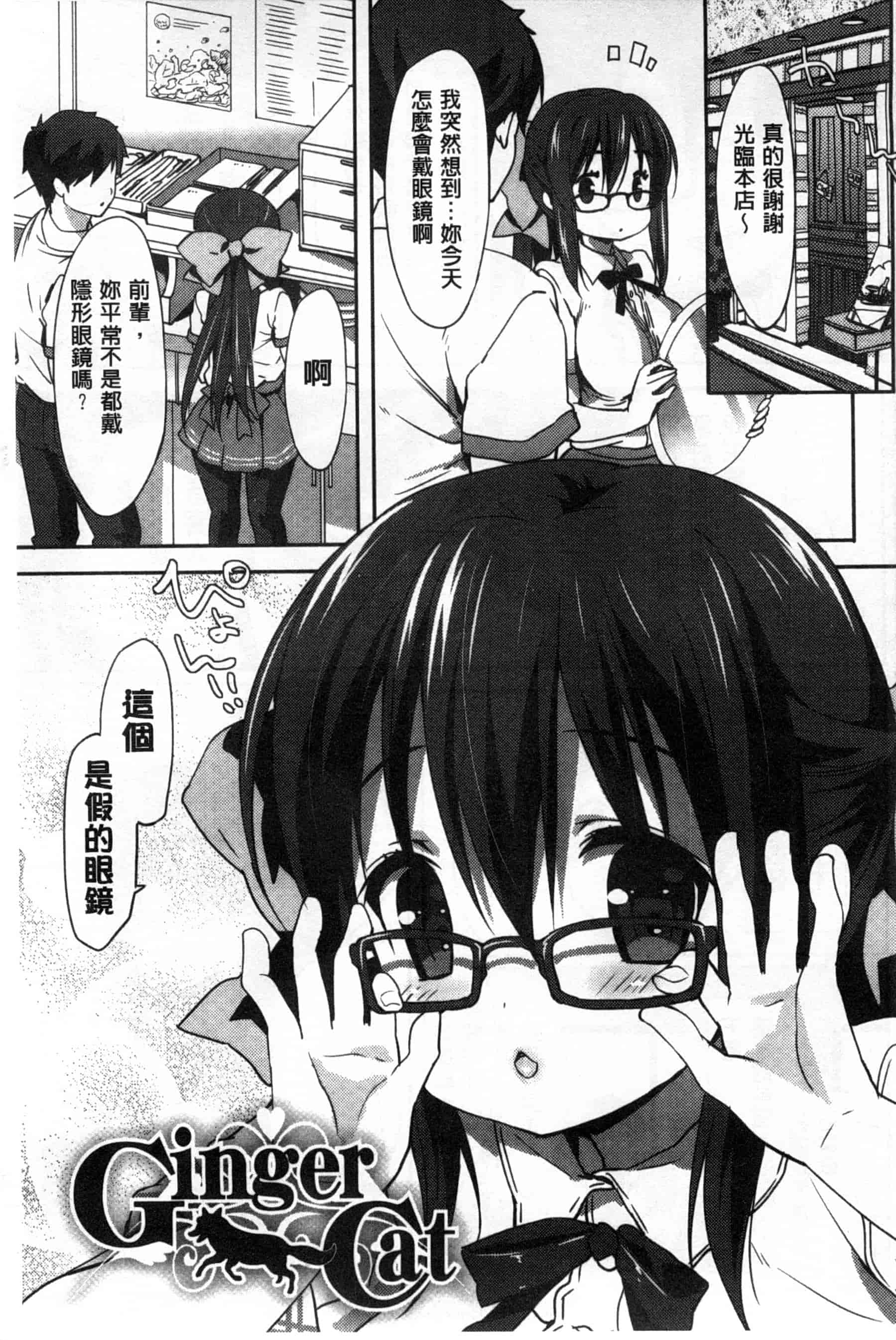 汉化版-(成年コミック) [emily] くりぃみぃパイ 柔滑又香醇美乳 [風與Y⑨製作]_第7集