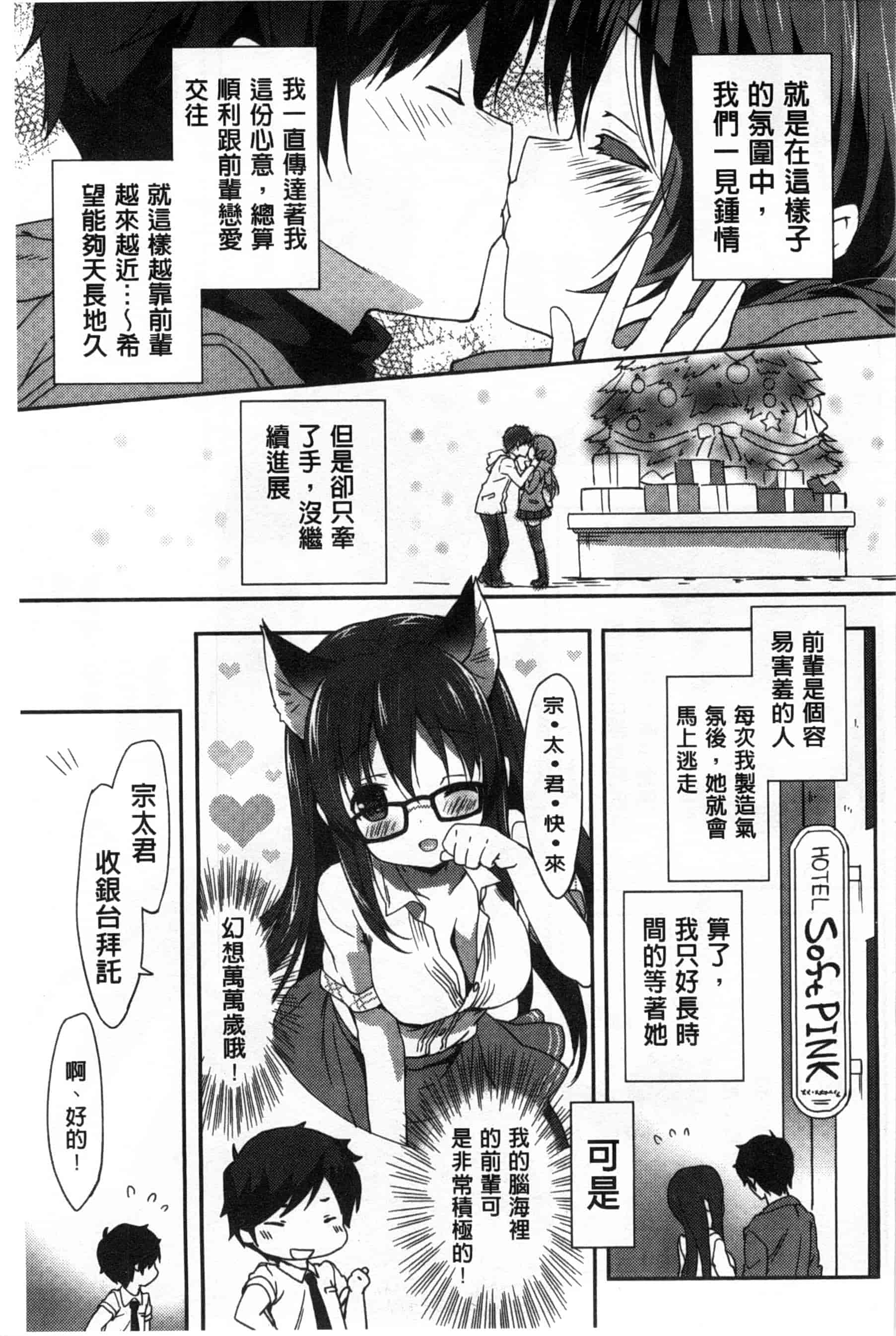 汉化版-(成年コミック) [emily] くりぃみぃパイ 柔滑又香醇美乳 [風與Y⑨製作]_第7集