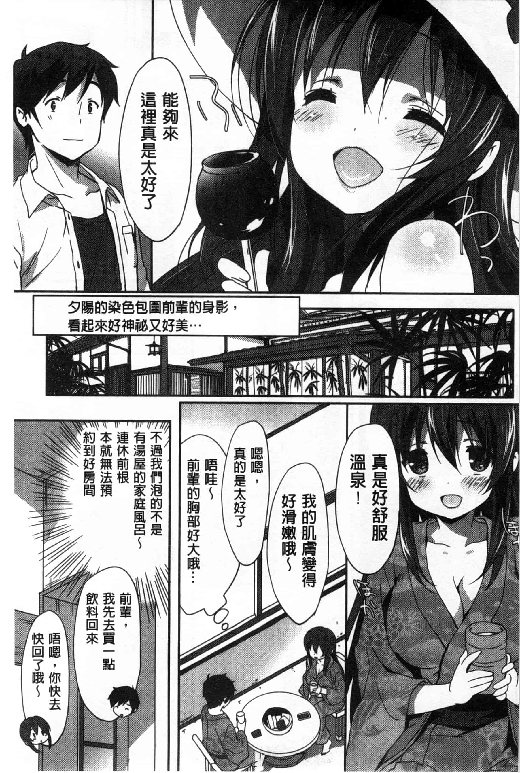汉化版-(成年コミック) [emily] くりぃみぃパイ 柔滑又香醇美乳 [風與Y⑨製作]_第7集