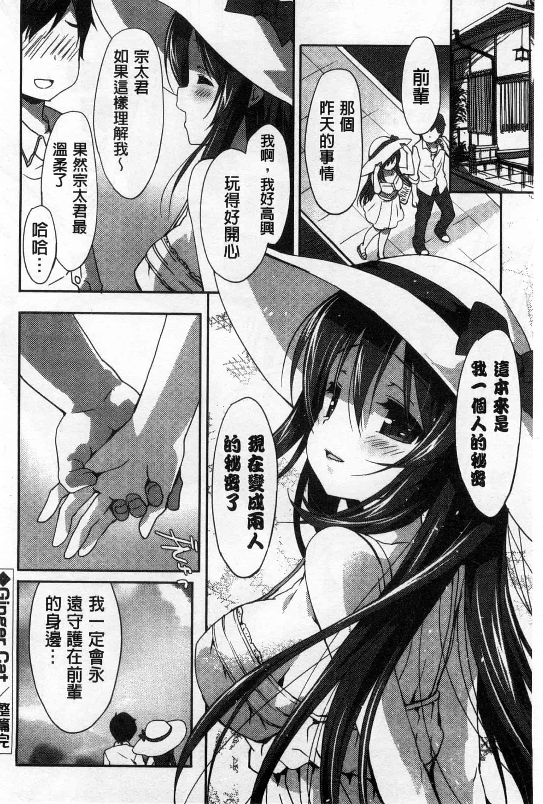 汉化版-(成年コミック) [emily] くりぃみぃパイ 柔滑又香醇美乳 [風與Y⑨製作]_第7集