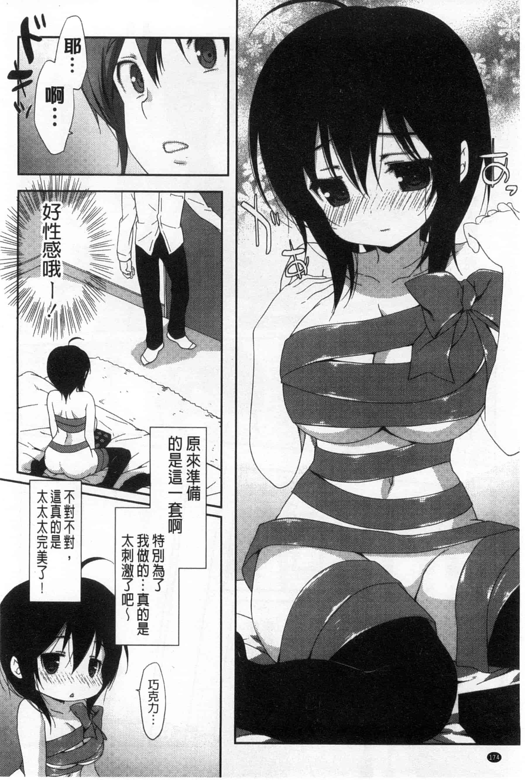汉化版-(成年コミック) [emily] くりぃみぃパイ 柔滑又香醇美乳 [風與Y⑨製作]_第8集
