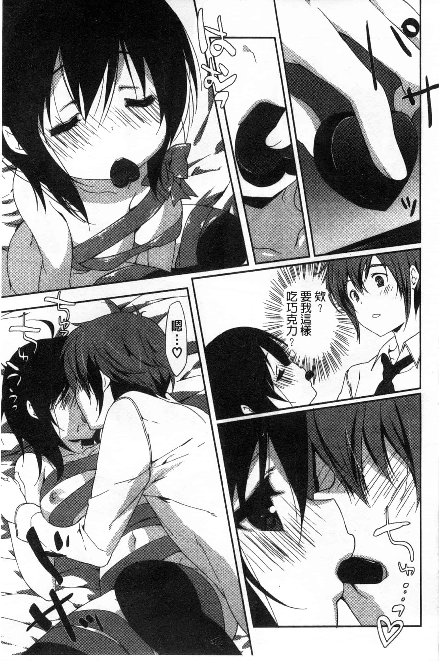 汉化版-(成年コミック) [emily] くりぃみぃパイ 柔滑又香醇美乳 [風與Y⑨製作]_第8集