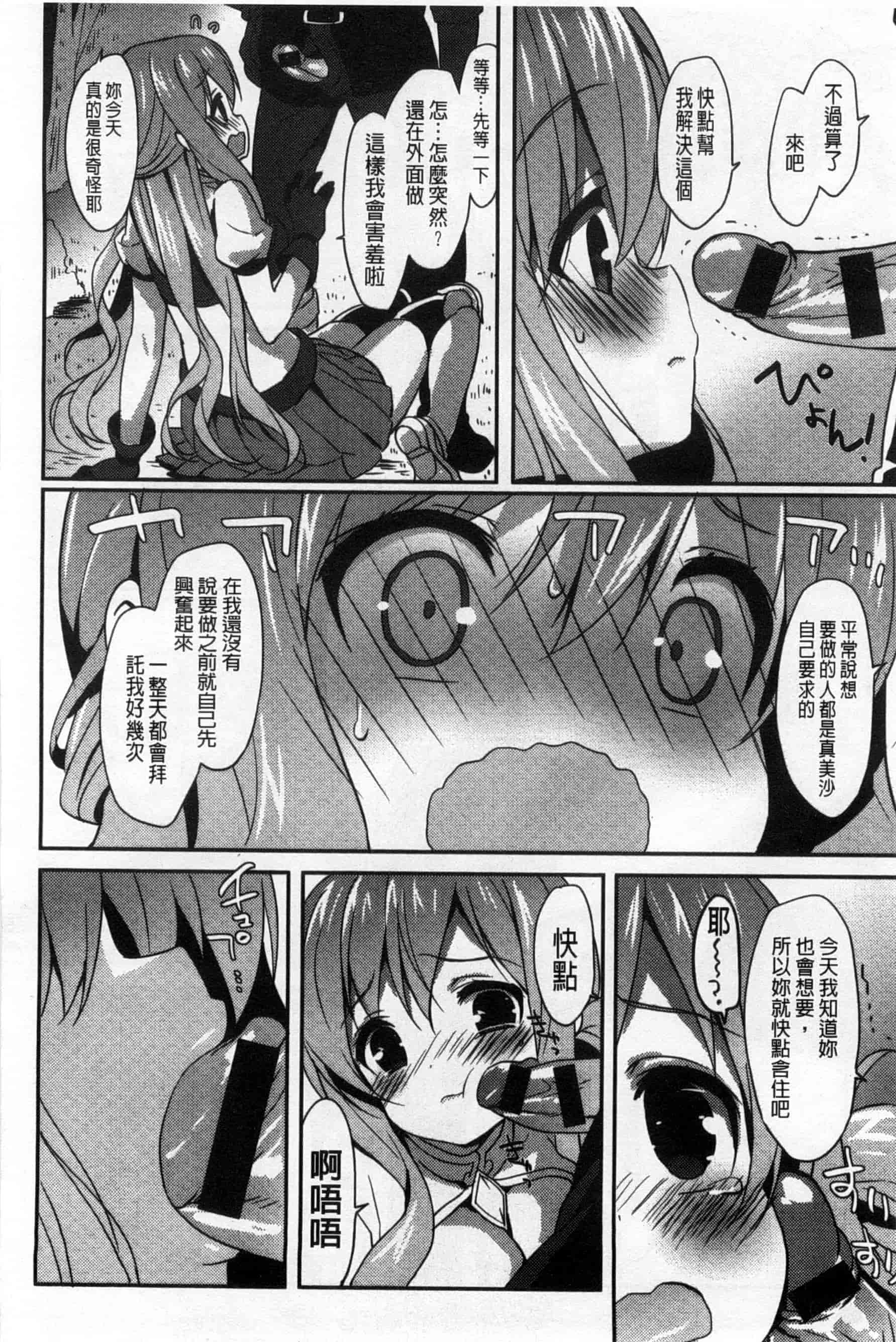 汉化版-(成年コミック) [emily] くりぃみぃパイ 柔滑又香醇美乳 [風與Y⑨製作]_第8集