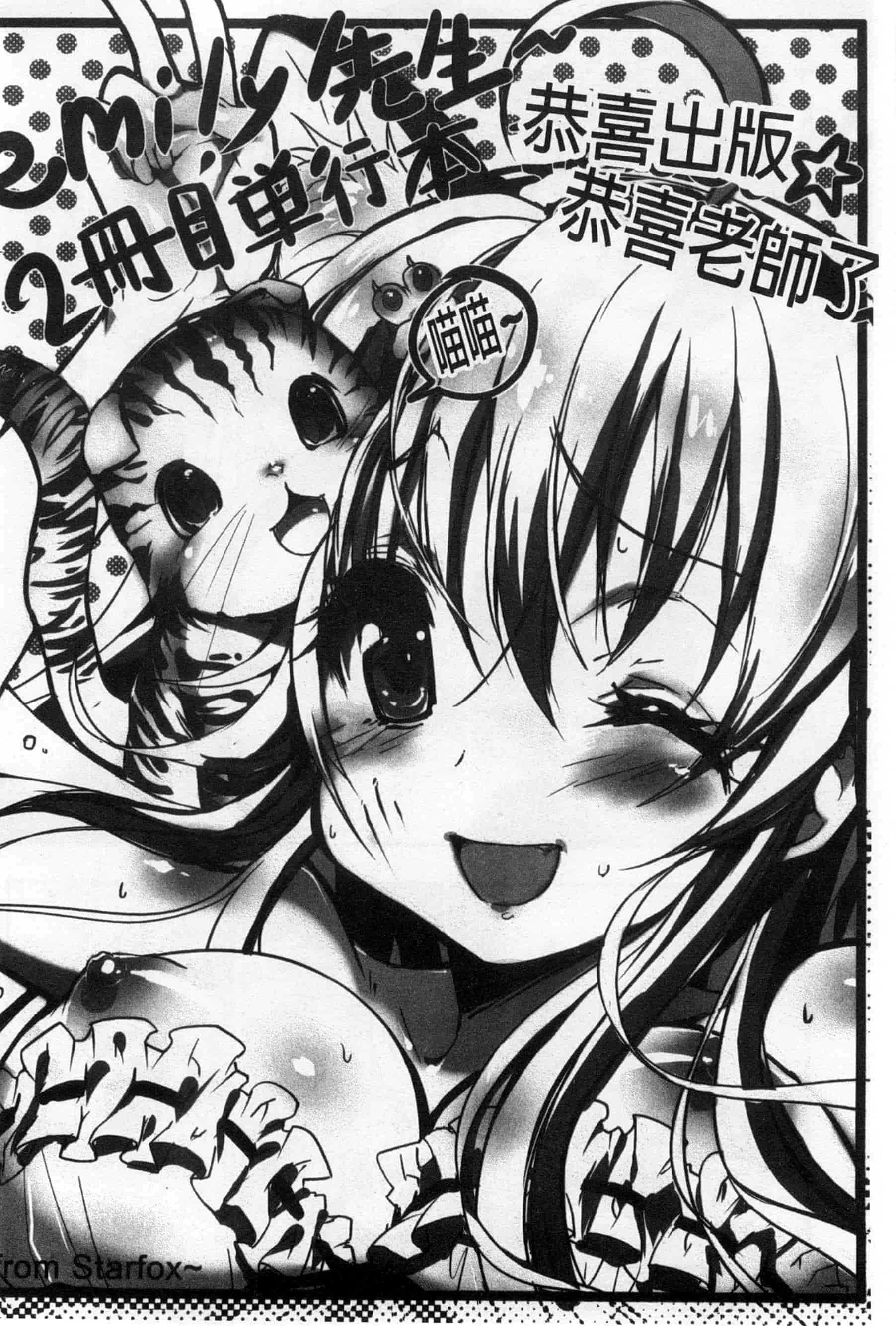 汉化版-(成年コミック) [emily] くりぃみぃパイ 柔滑又香醇美乳 [風與Y⑨製作]_第8集