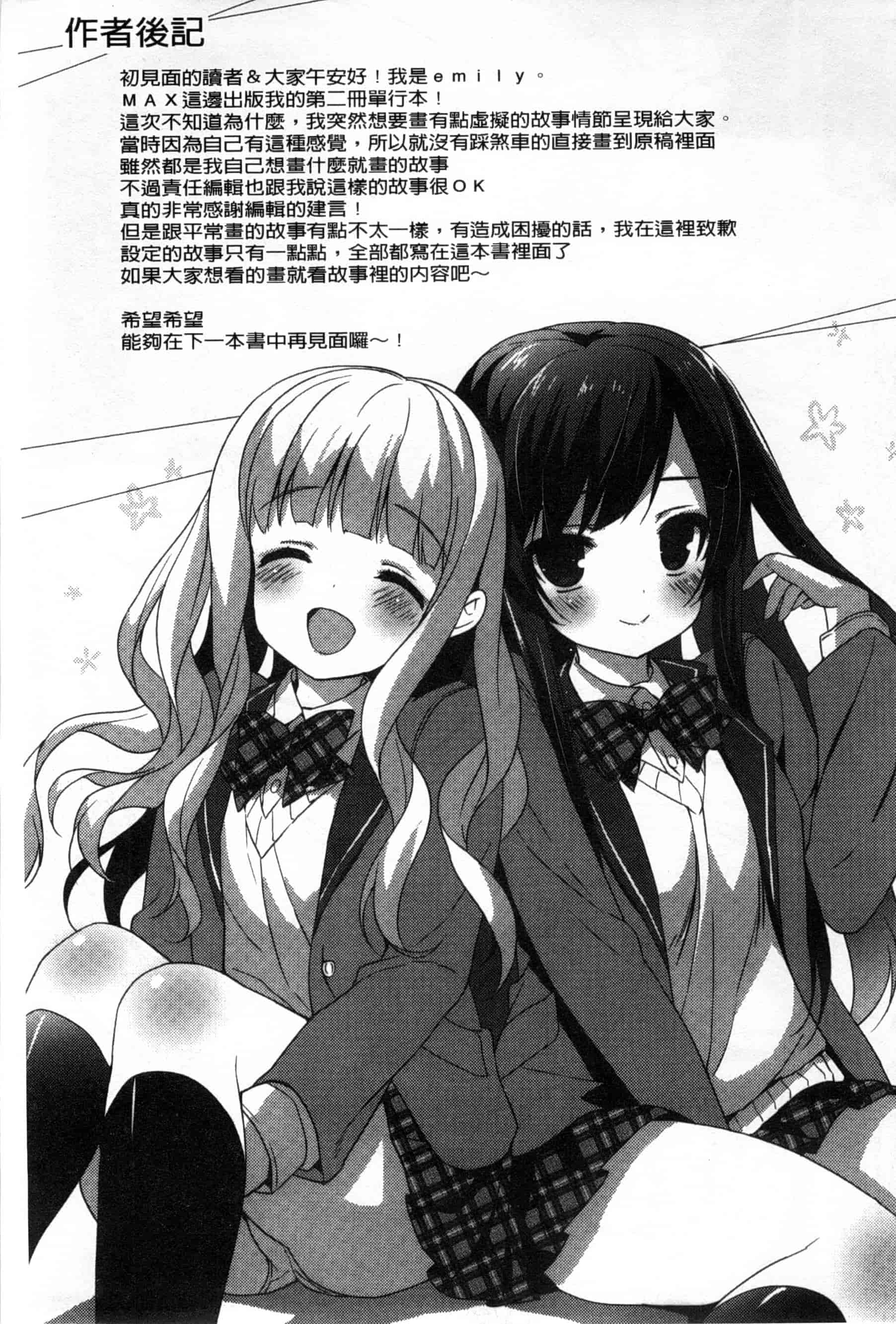 汉化版-(成年コミック) [emily] くりぃみぃパイ 柔滑又香醇美乳 [風與Y⑨製作]_第9集