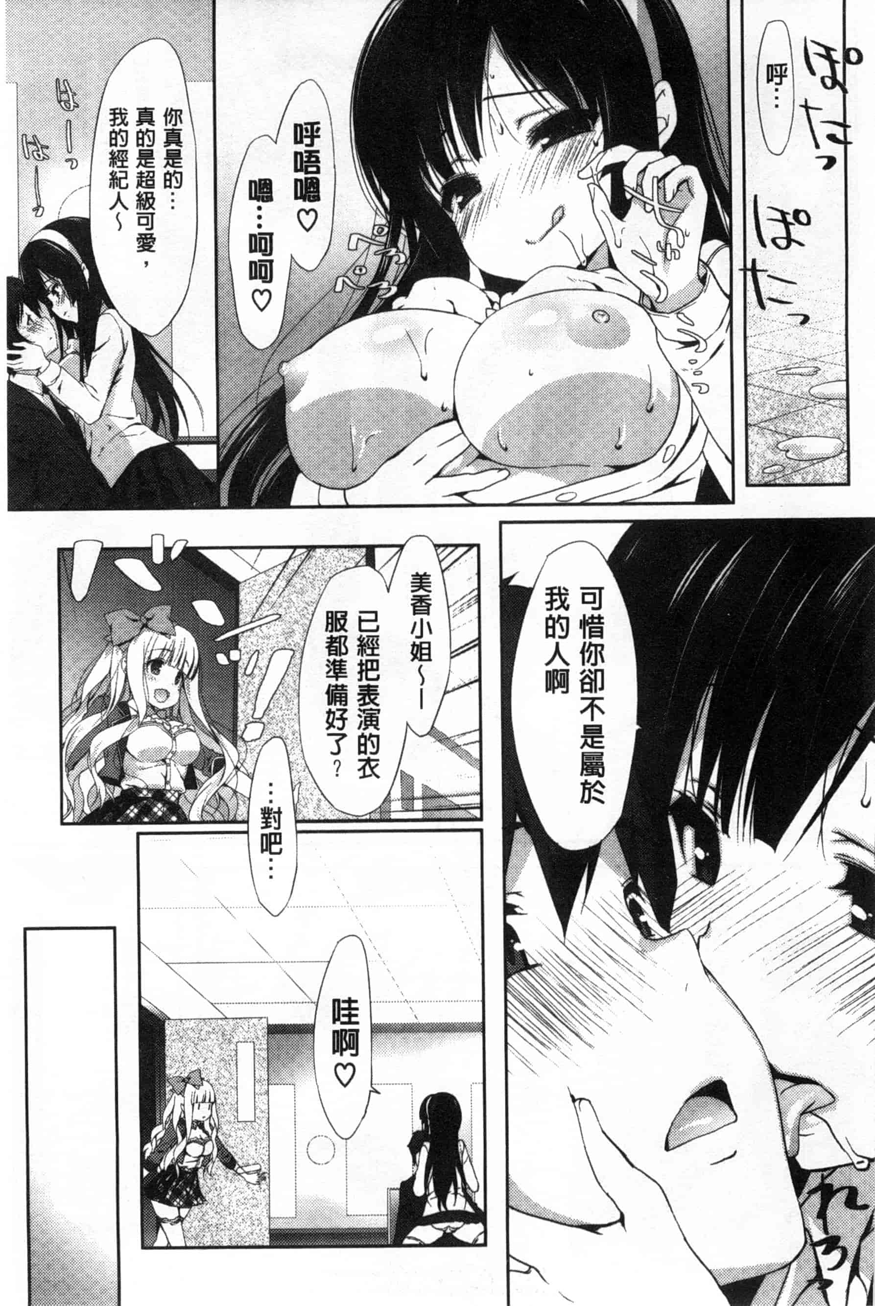 汉化版-(成年コミック) [emily] くりぃみぃパイ 柔滑又香醇美乳 [風與Y⑨製作]_第2集
