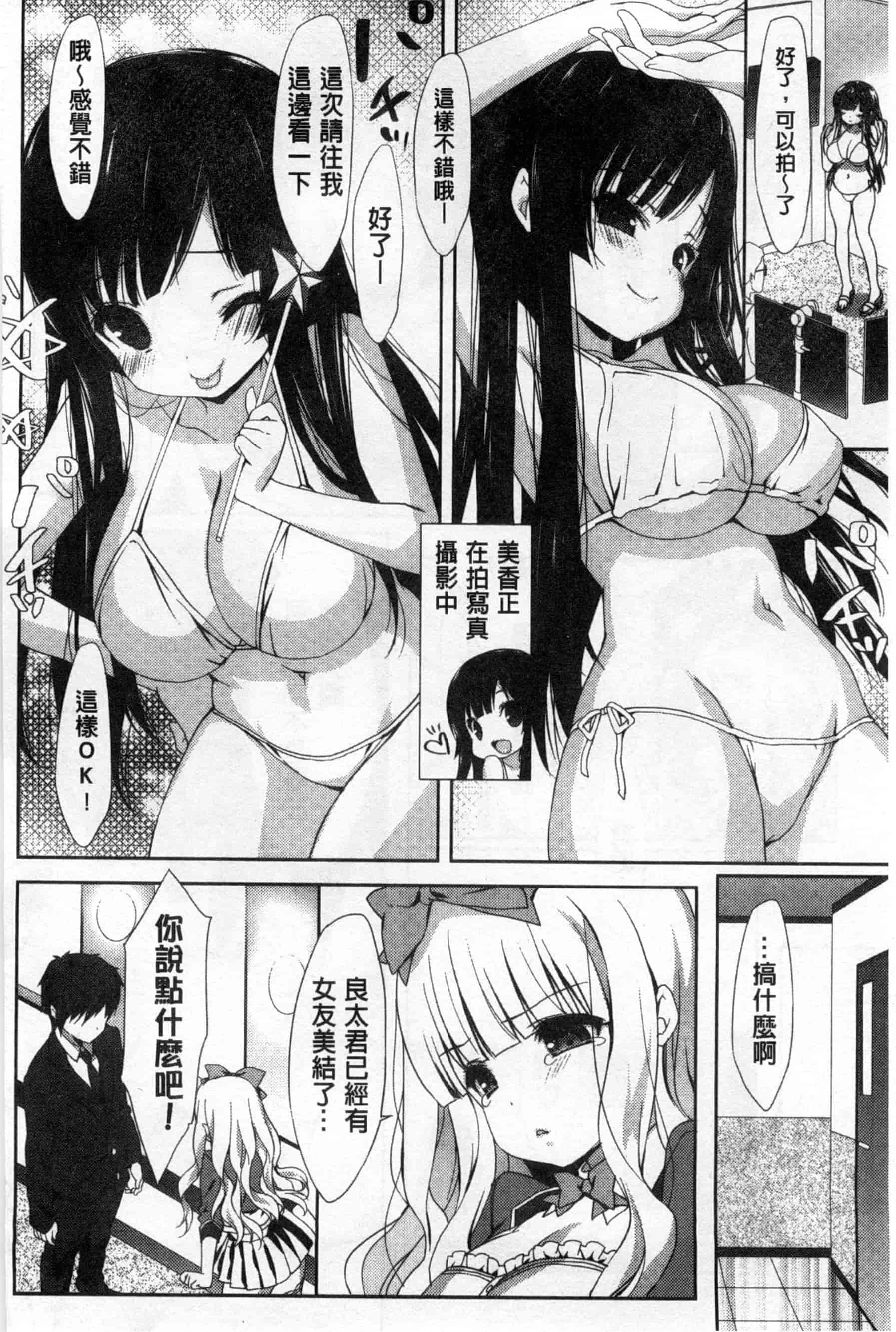 汉化版-(成年コミック) [emily] くりぃみぃパイ 柔滑又香醇美乳 [風與Y⑨製作]_第2集