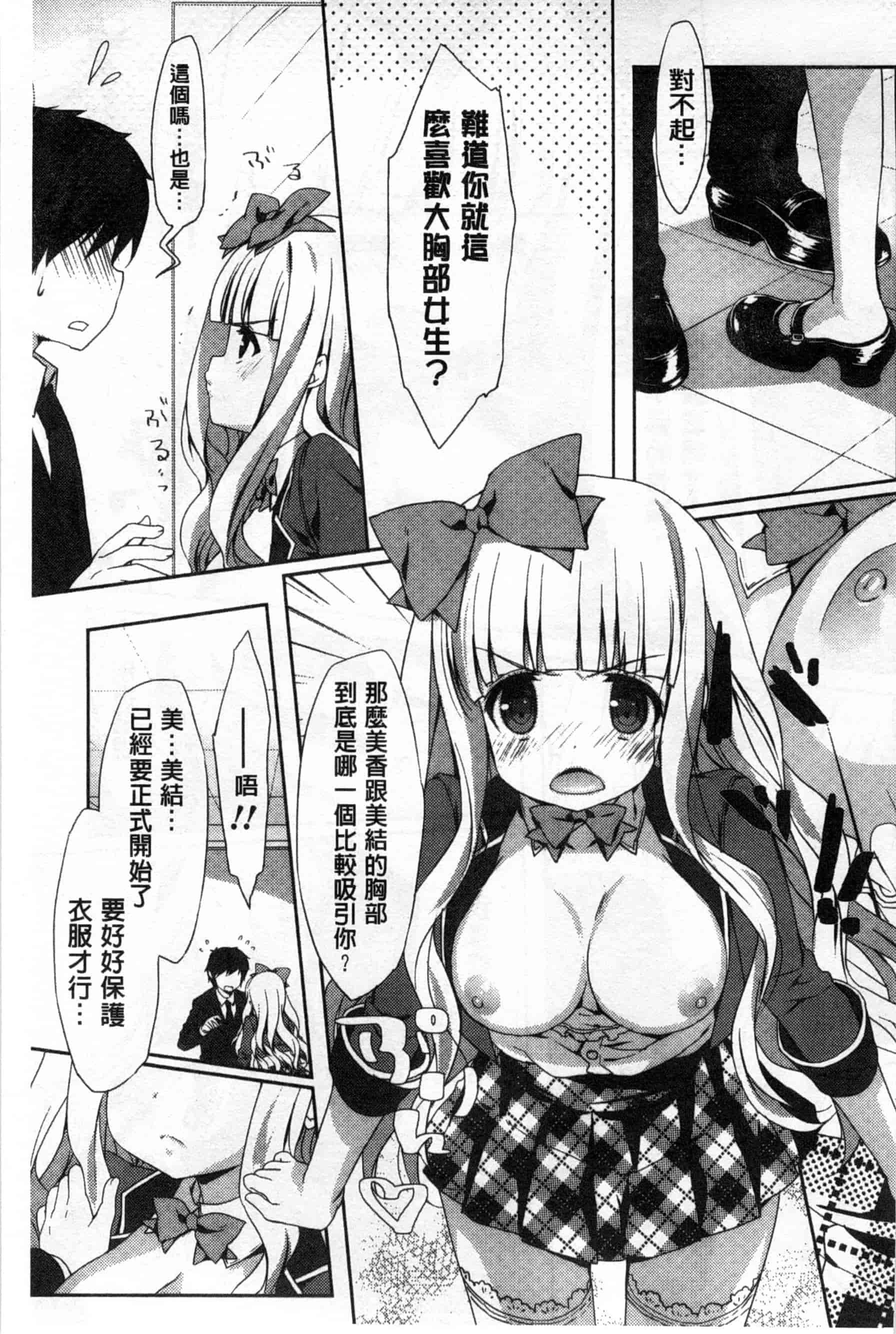 汉化版-(成年コミック) [emily] くりぃみぃパイ 柔滑又香醇美乳 [風與Y⑨製作]_第2集