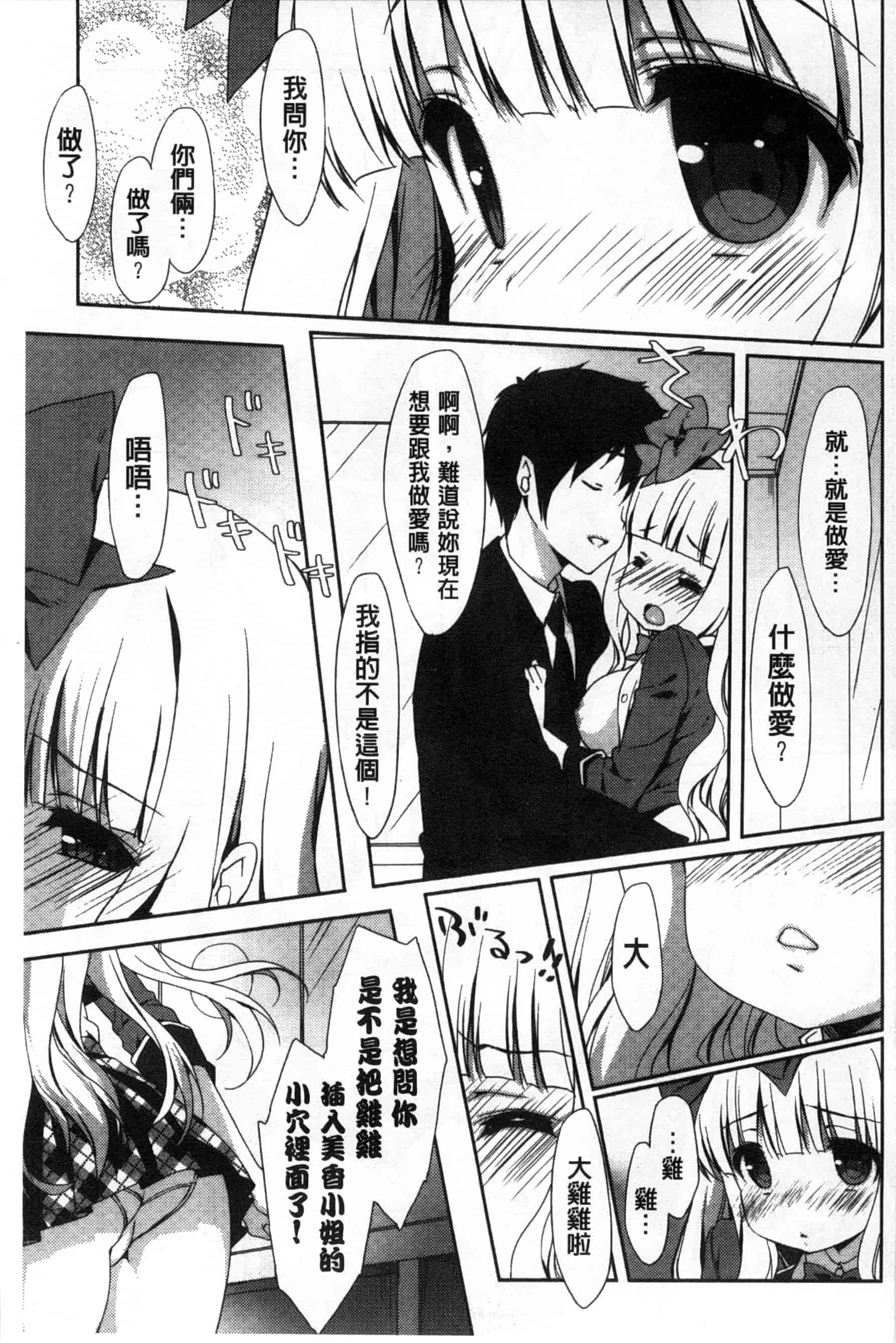 汉化版-(成年コミック) [emily] くりぃみぃパイ 柔滑又香醇美乳 [風與Y⑨製作]_第2集