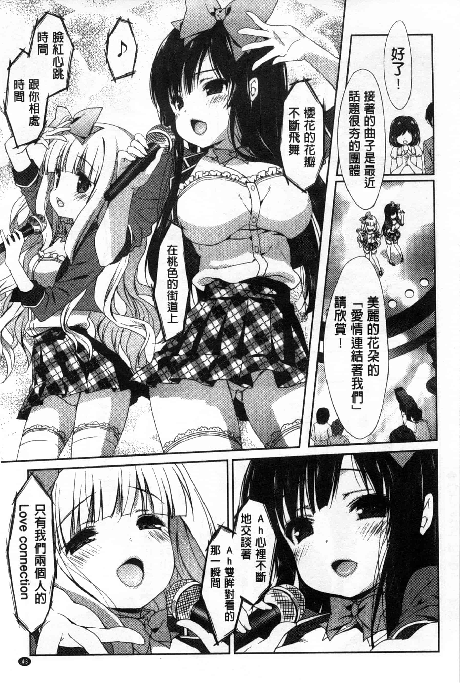 汉化版-(成年コミック) [emily] くりぃみぃパイ 柔滑又香醇美乳 [風與Y⑨製作]_第2集