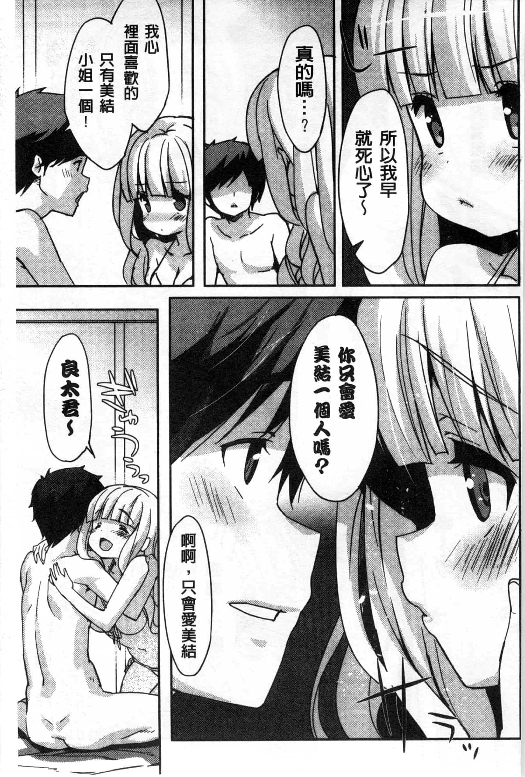 汉化版-(成年コミック) [emily] くりぃみぃパイ 柔滑又香醇美乳 [風與Y⑨製作]_第3集